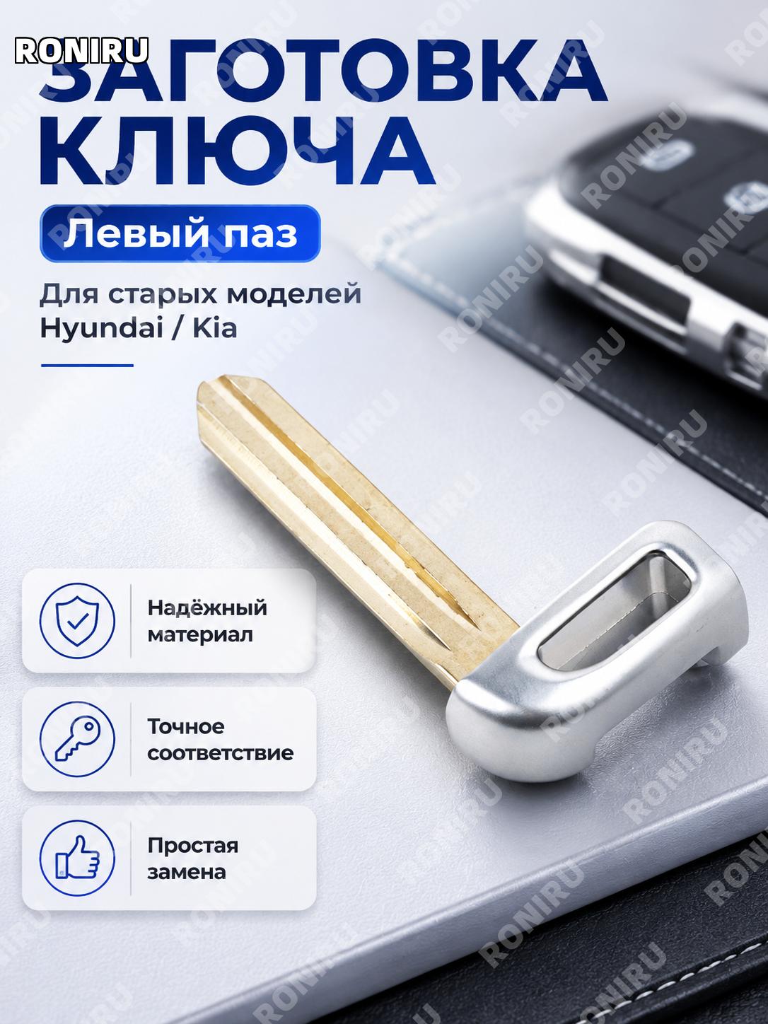 Головка ключа автомобиля для Hyundai Kia, малая ключевая головка, старый тип с левым пазом, цинковый сплав, замена