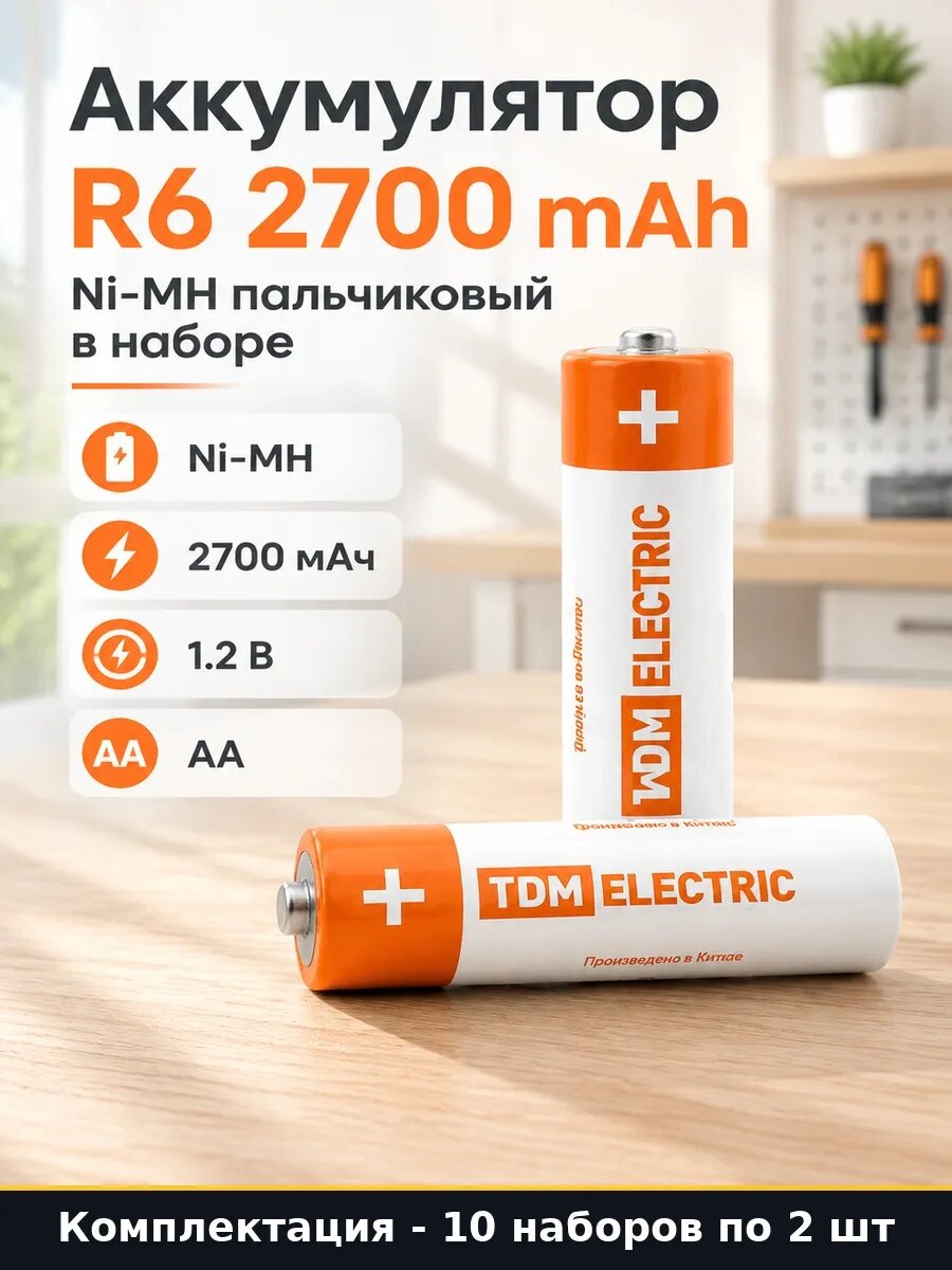 Набор 20 шт Пальчиковые аккумуляторы 2700 mAh AA 1000 циклов