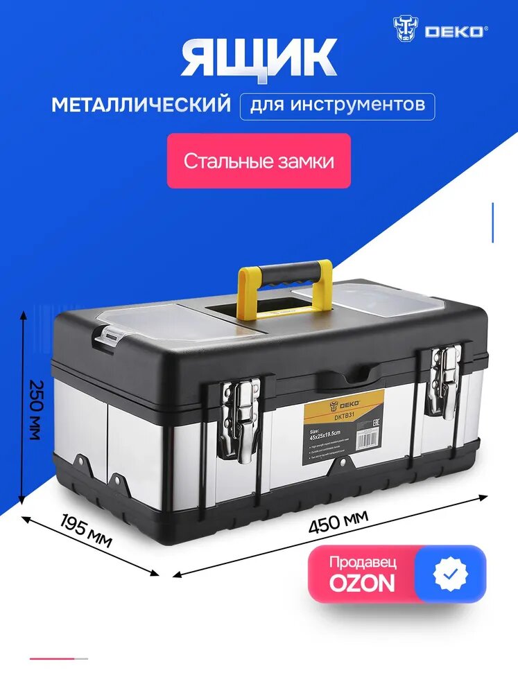 Ящик для инструментов 45х25х19.5 см металлический DEKO DKTB31DR
