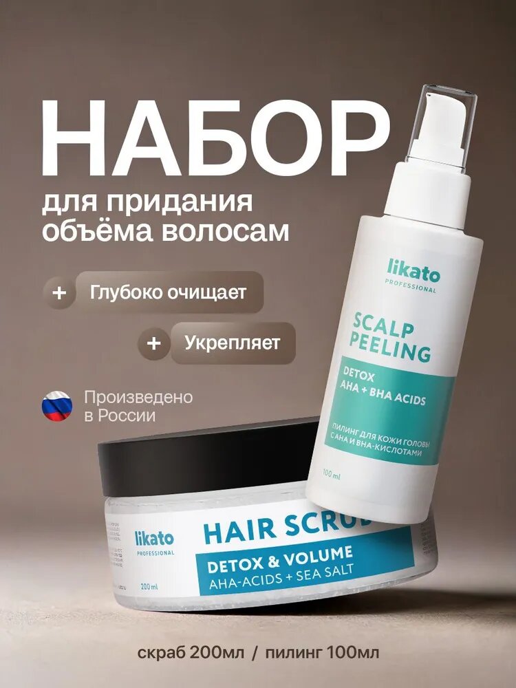 Likato Professional Детокс-набор для кожи головы 2 в 1: скраб + пилинг