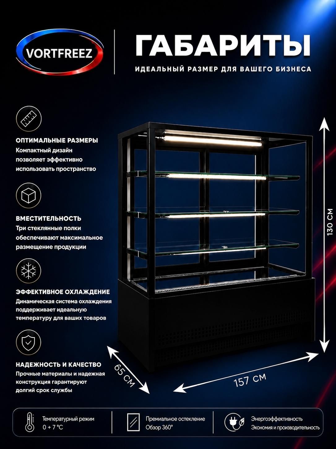 Холодильная витрина кондитерская Enigma Luxe 1,5
