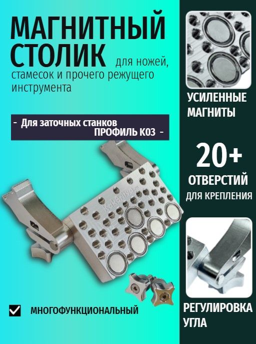 Магнитный столик для точилок TSPROF K-03