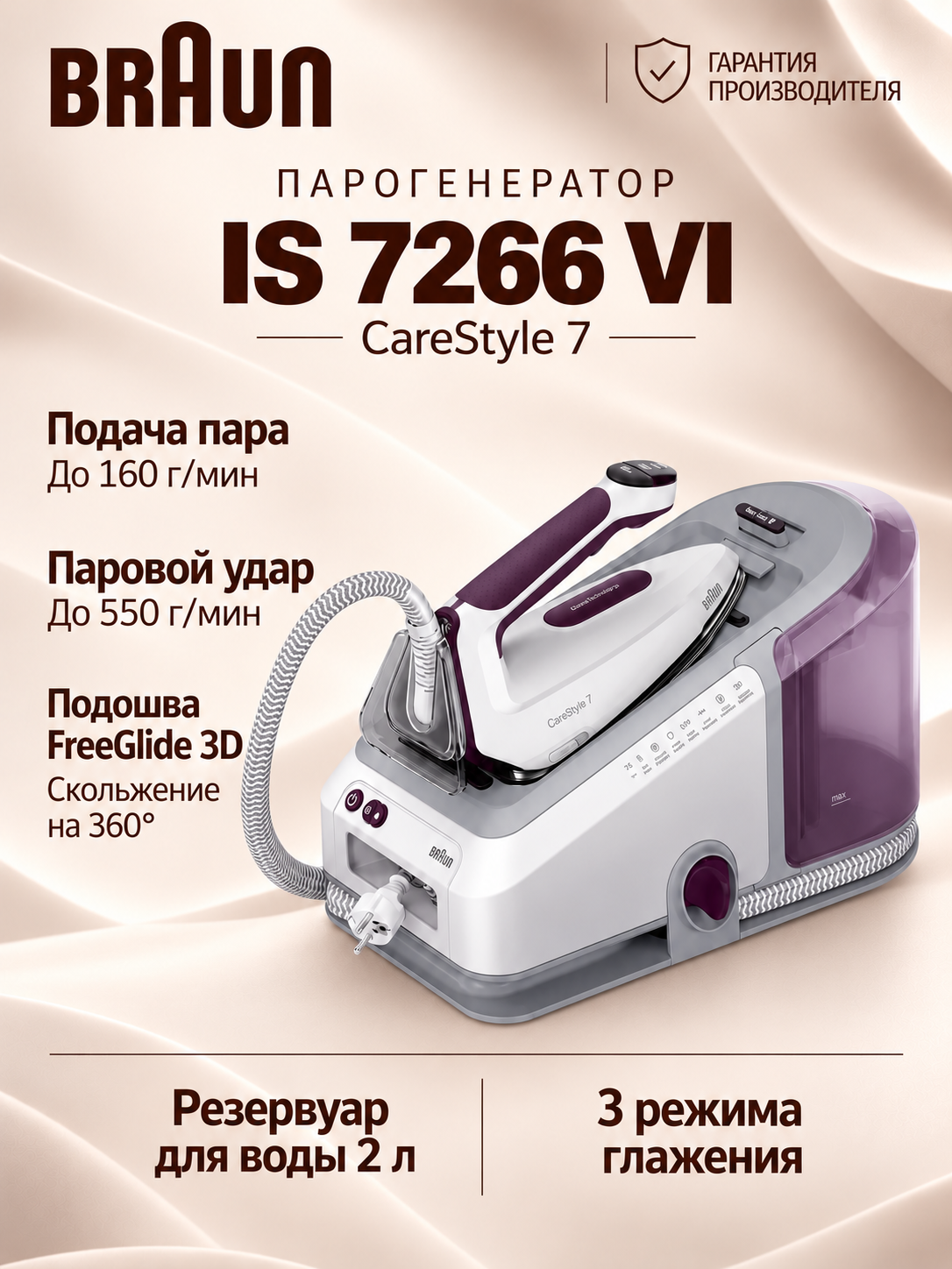Парогенератор для одежды Braun CareStyle 7 IS 7266 VI, серый/фиолетовый, 2700 Вт