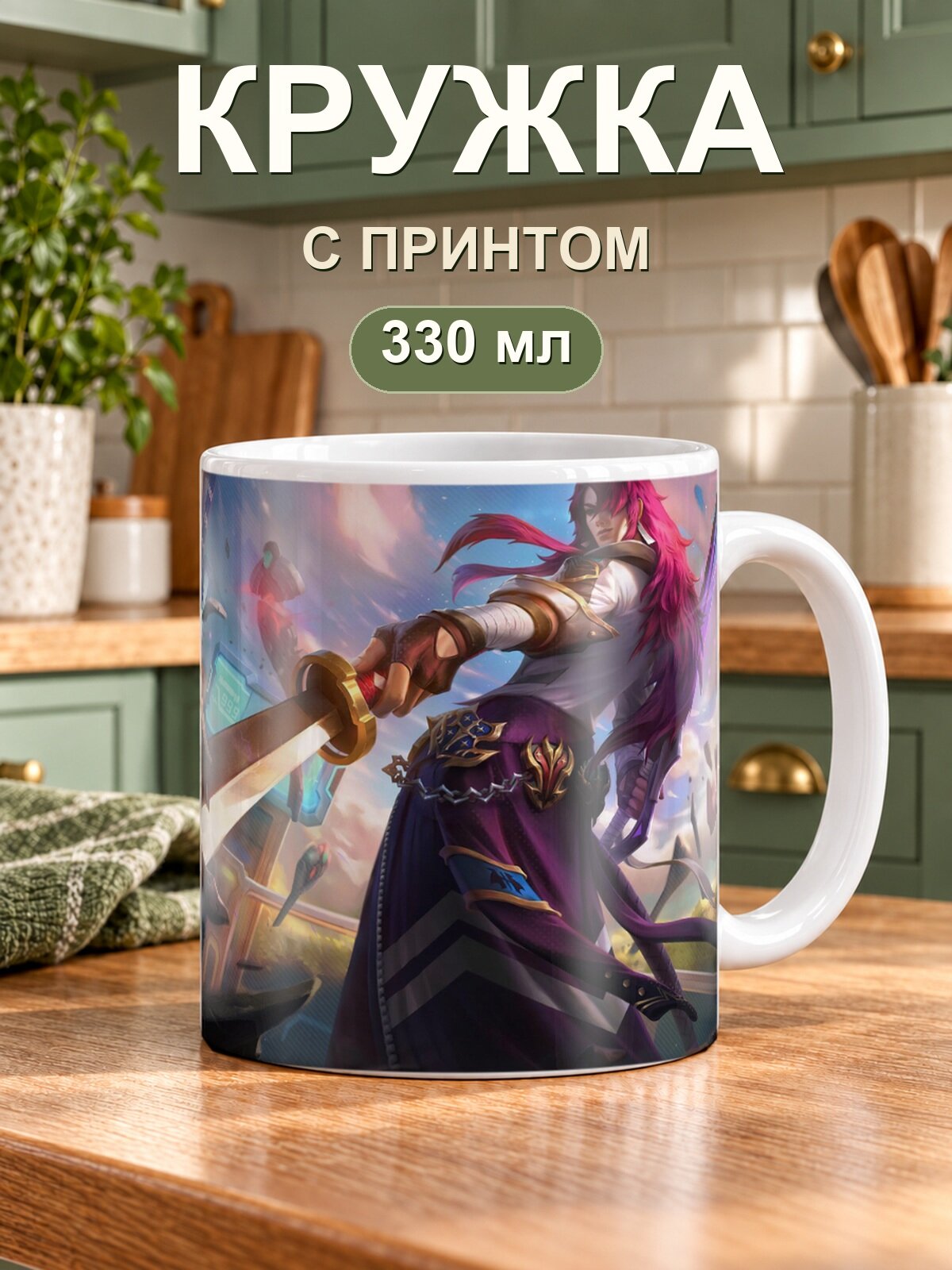 Керамическая кружка MoodRoom для чая и кофе, 330 мл с принтом «Dauntless»