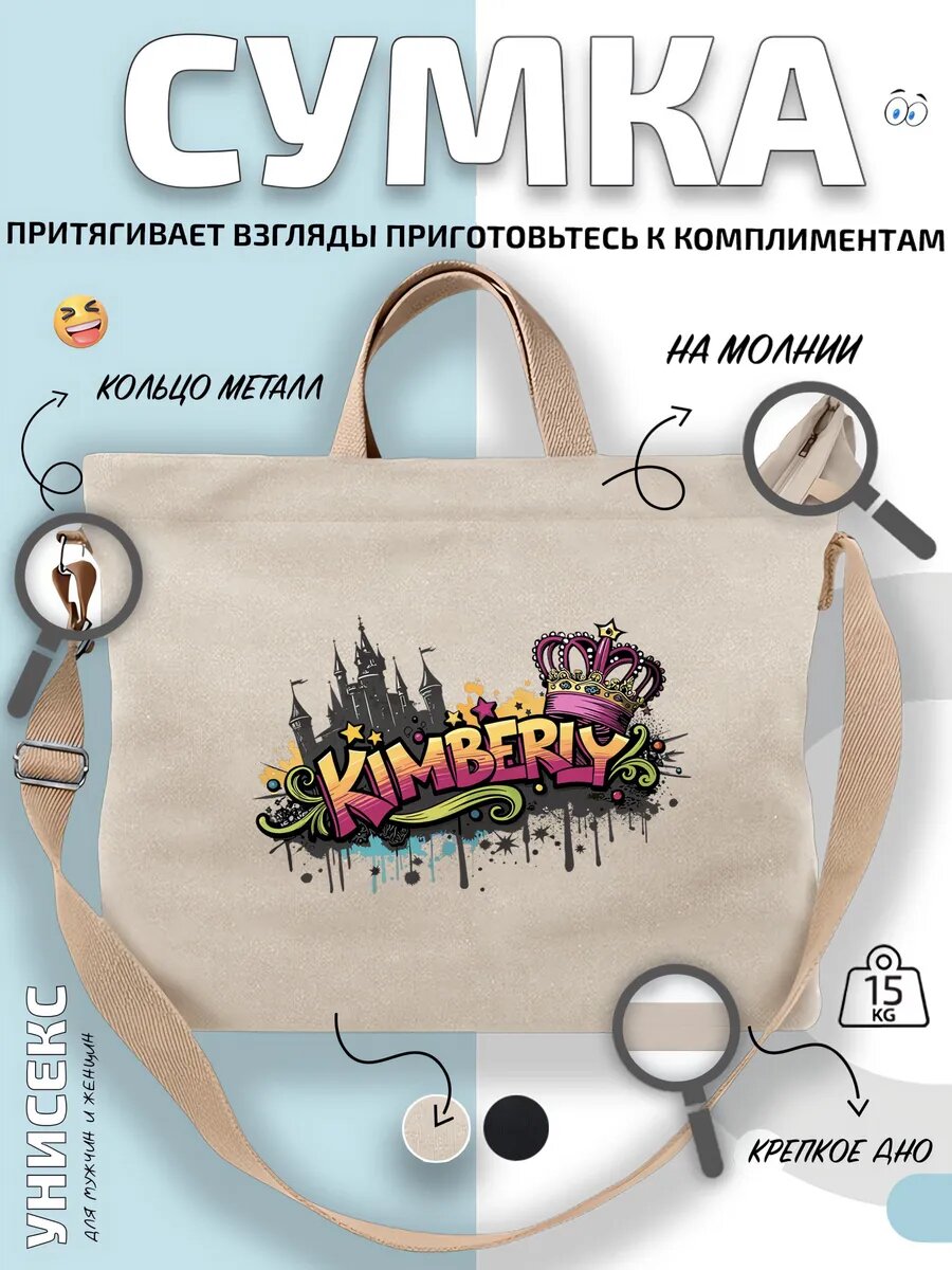 Сумка шоппер  Кимберли граффити