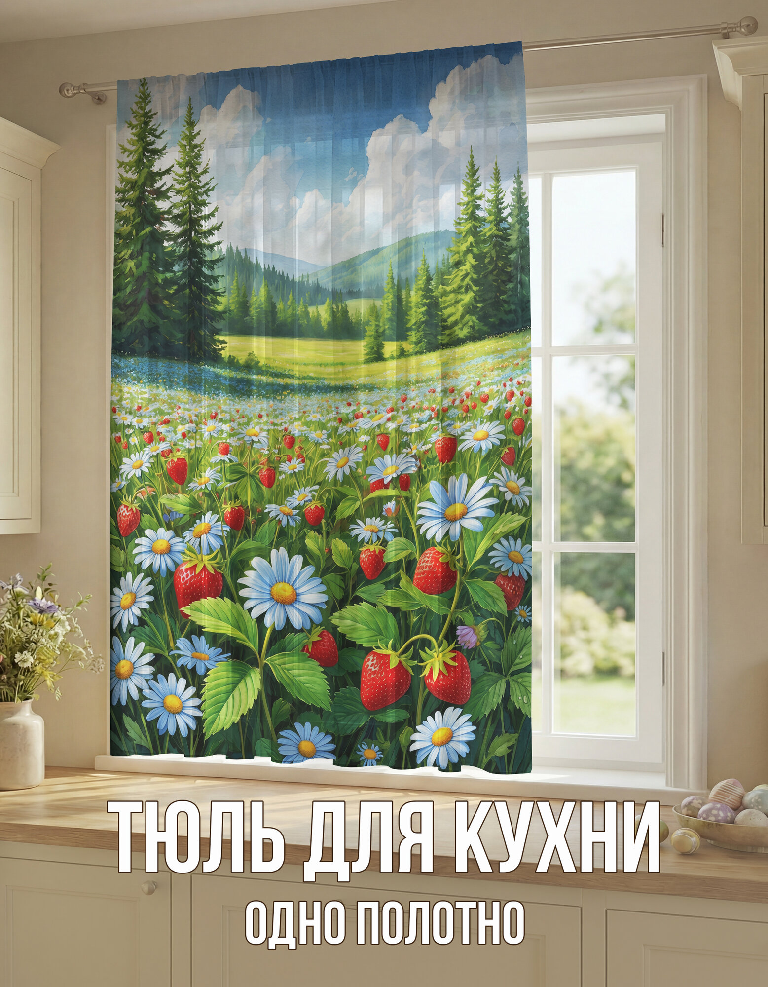 Тюль однополотный Земляничная поляна (шиф. прем,1,45 х 1,80) +/- 3см