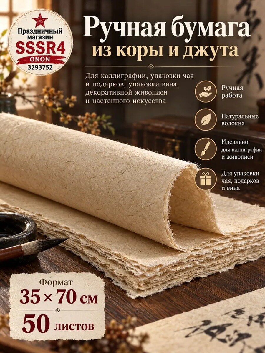 Бумага для рисования ручной работы из коры и джута, 35×70 см, 51 лист