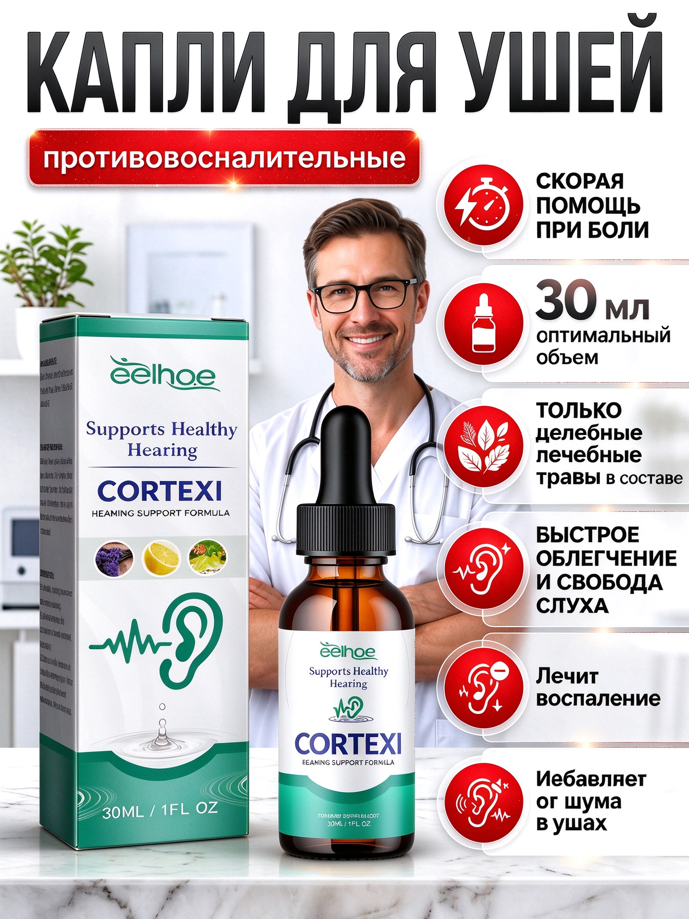 Капли от серы в ушах, удаление серной пробки Снизить проблемы со слухом, восстановить слух, 30мл