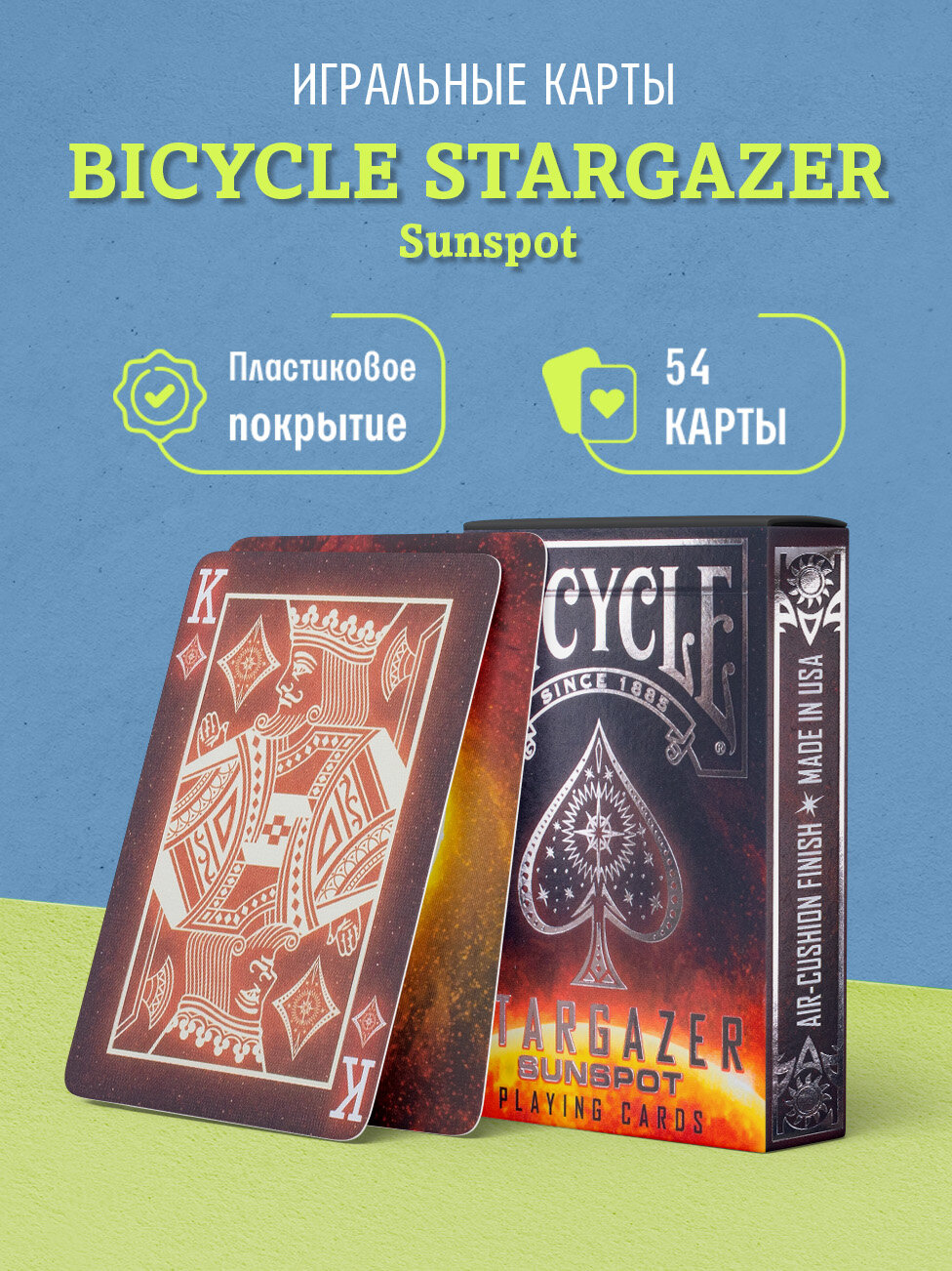Игральные карты Bicycle Stargazer Sunspot / Звездочет Солнечное Пятно, 1 колода