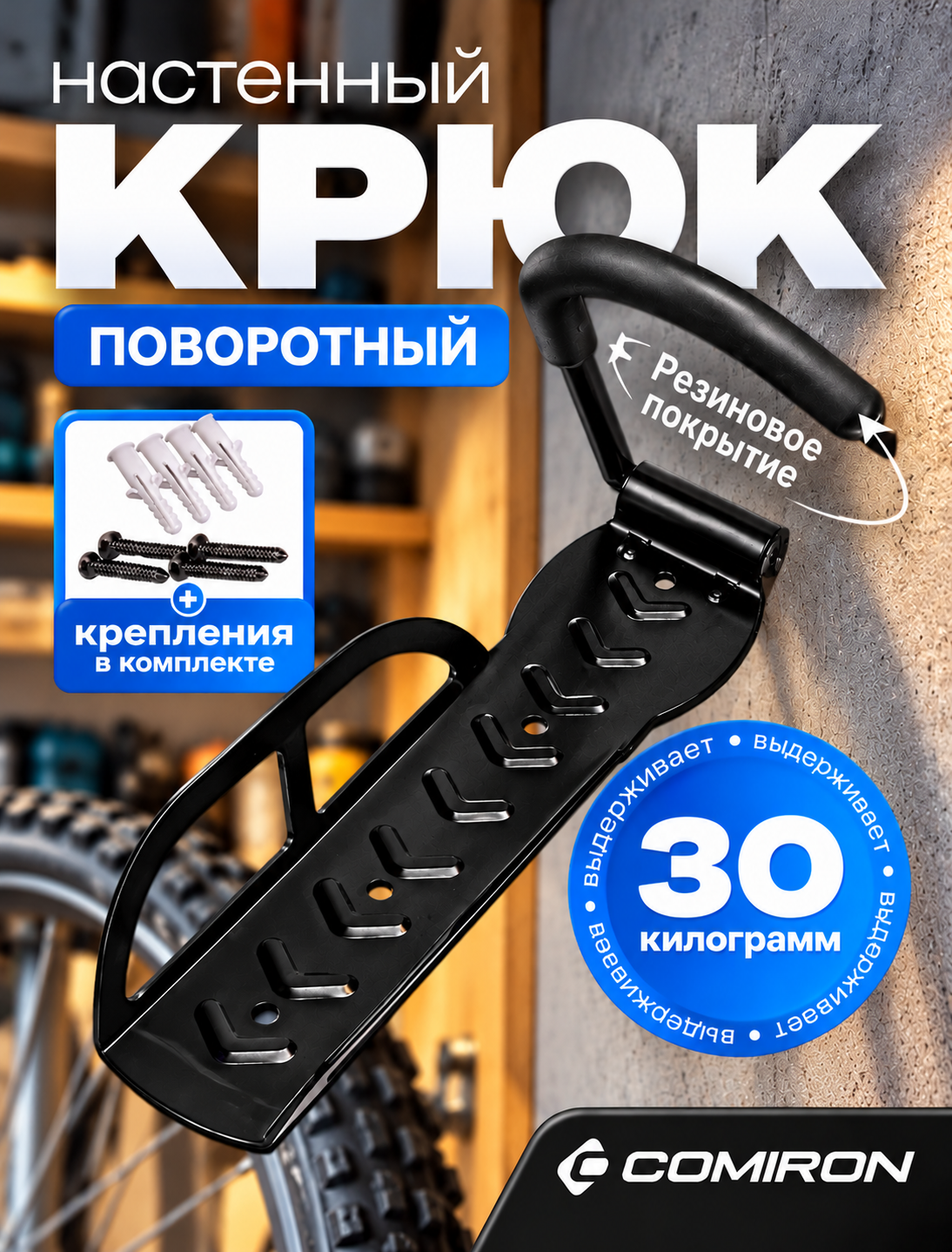 Кронштейн для велосипеда на стену (поворотный крюк) крепеж в комплекте