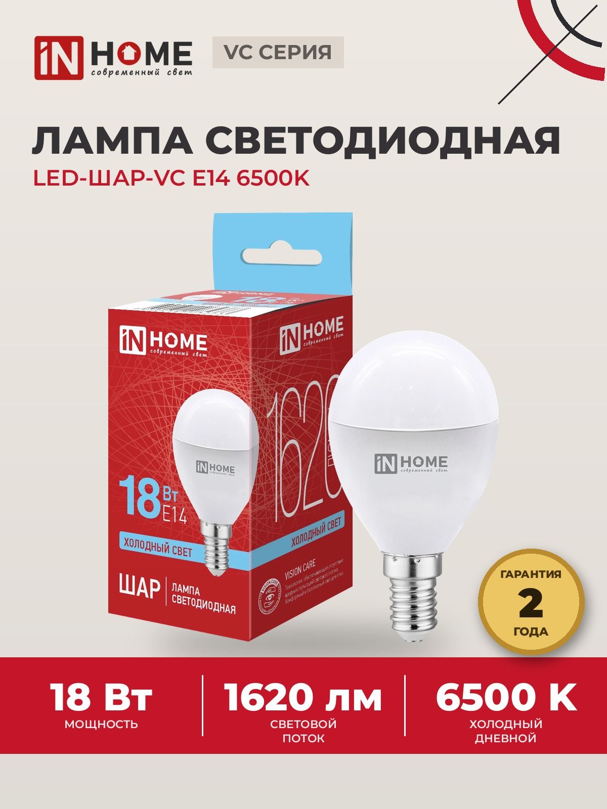 Лампа светодиодная IN HOME LED-ШАР-VC 18Вт 230В E14 6500K 1620Лм