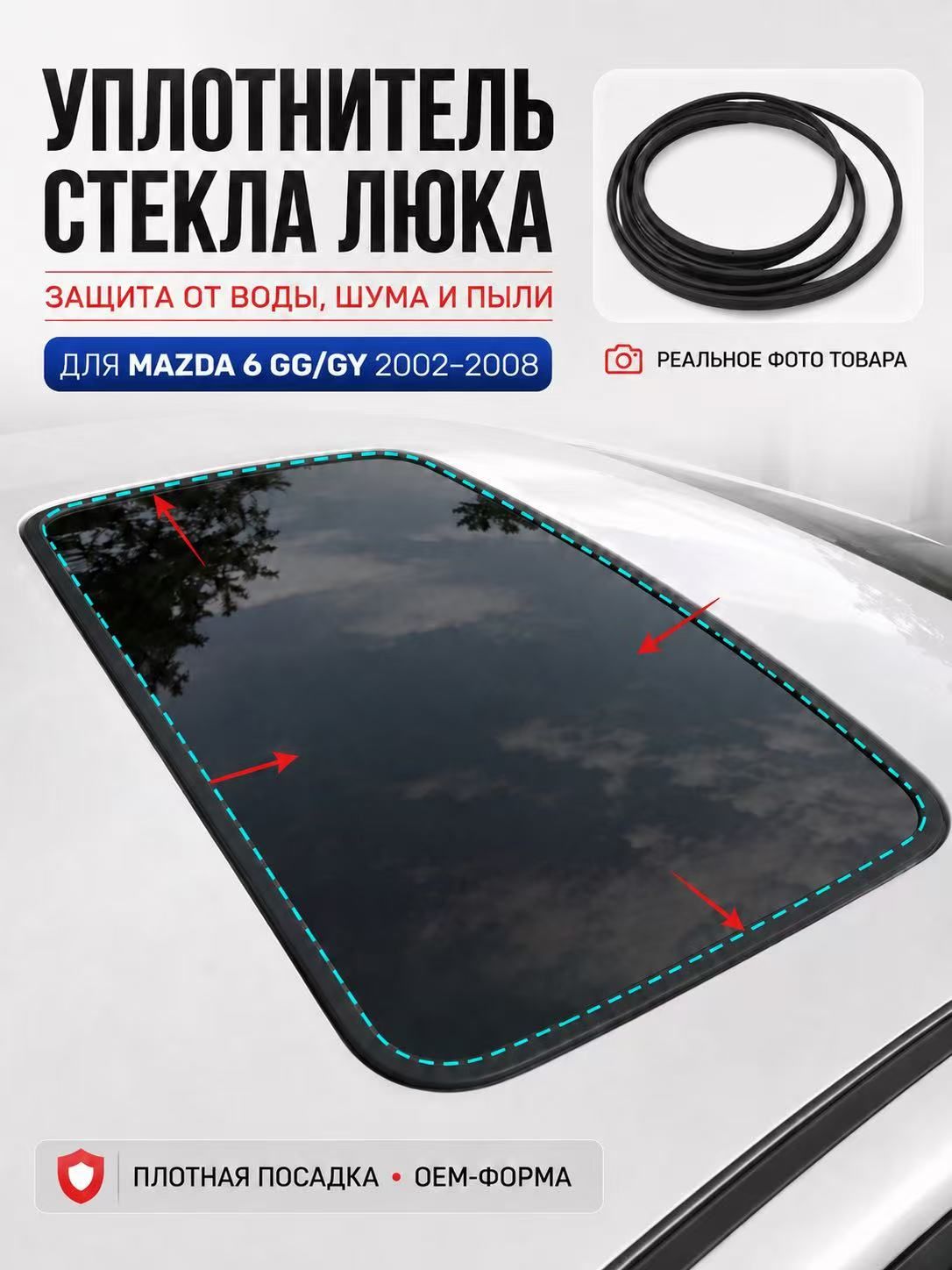 Mazda Уплотнитель автомобильный арт. Уплотнитель люка Mazda 6 GG/GY 2002–2008, резинка люка, защита от протечек