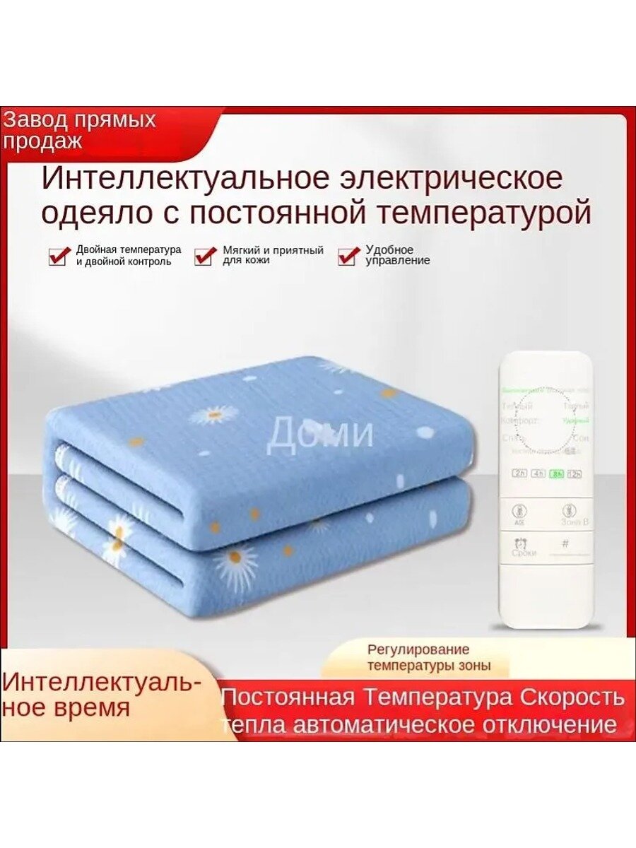 Электропростыня с подогревом 70x150 см, 220 Вт, 5 режимов, автоотключение