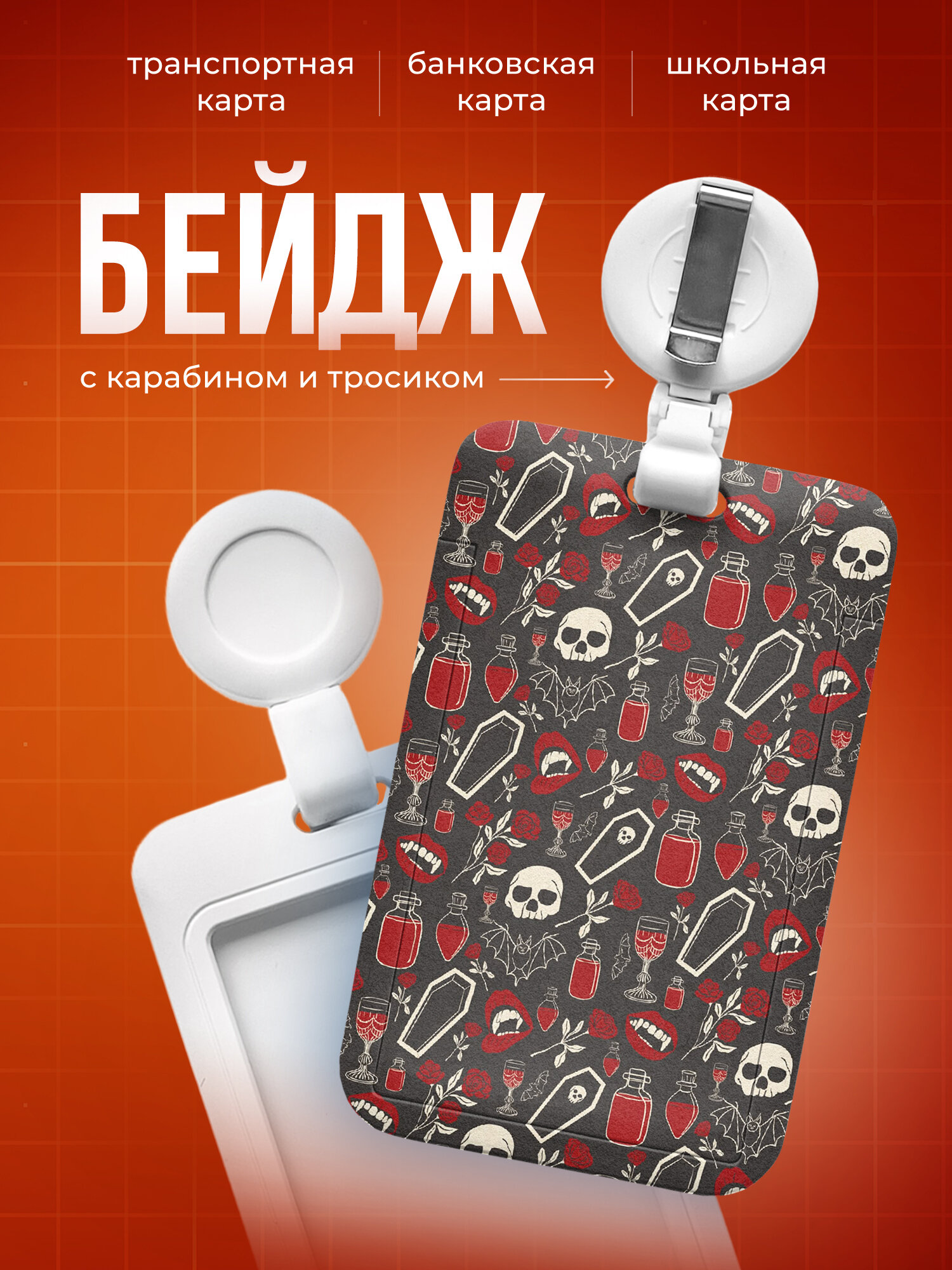 Бейдж чехол для пропуска, карты IREVIVE, с принтом Хэллоуин паттерн