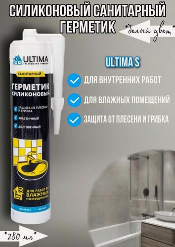 Изображение товара Герметик Ultima силиконовый санитарный белый, 280ml H0804