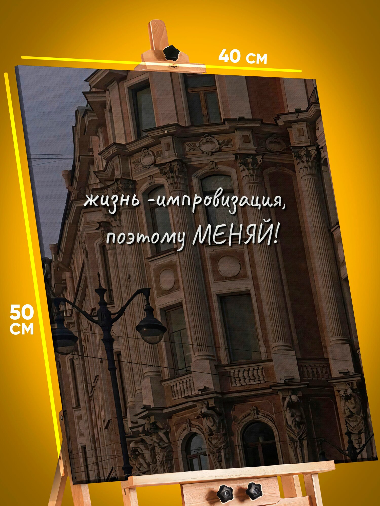 Картина на стену интерьерная на холсте с подрамником 40х50 Мотивация