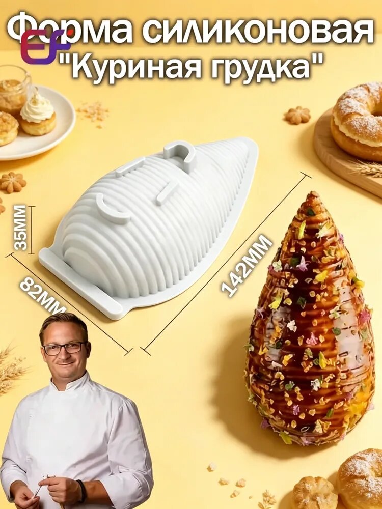 Форма для выкладки, 14 см, длина 8 см