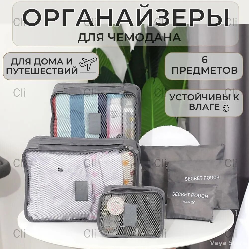 Органайзер дорожный