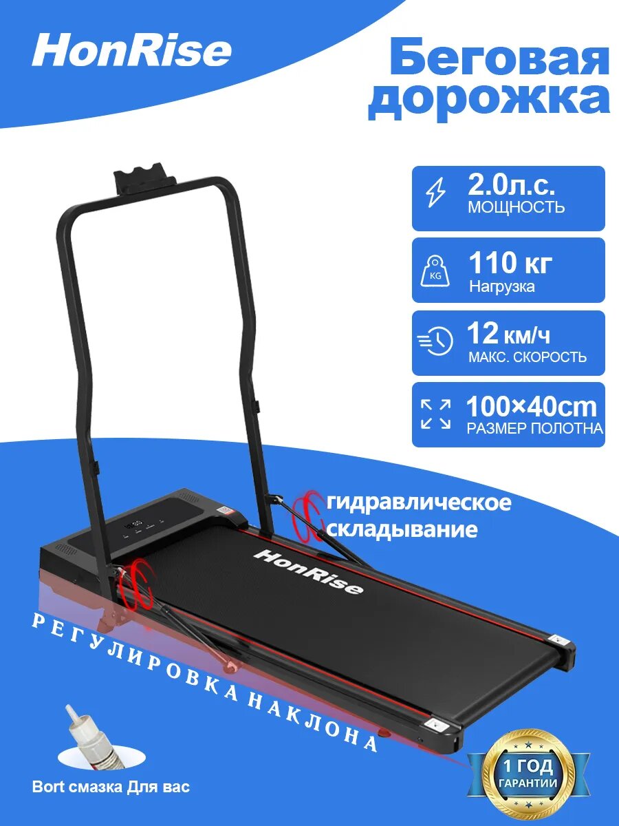 Беговая дорожка HonRise S70 электрическая складная для дома, скорость 1–12 км/ч