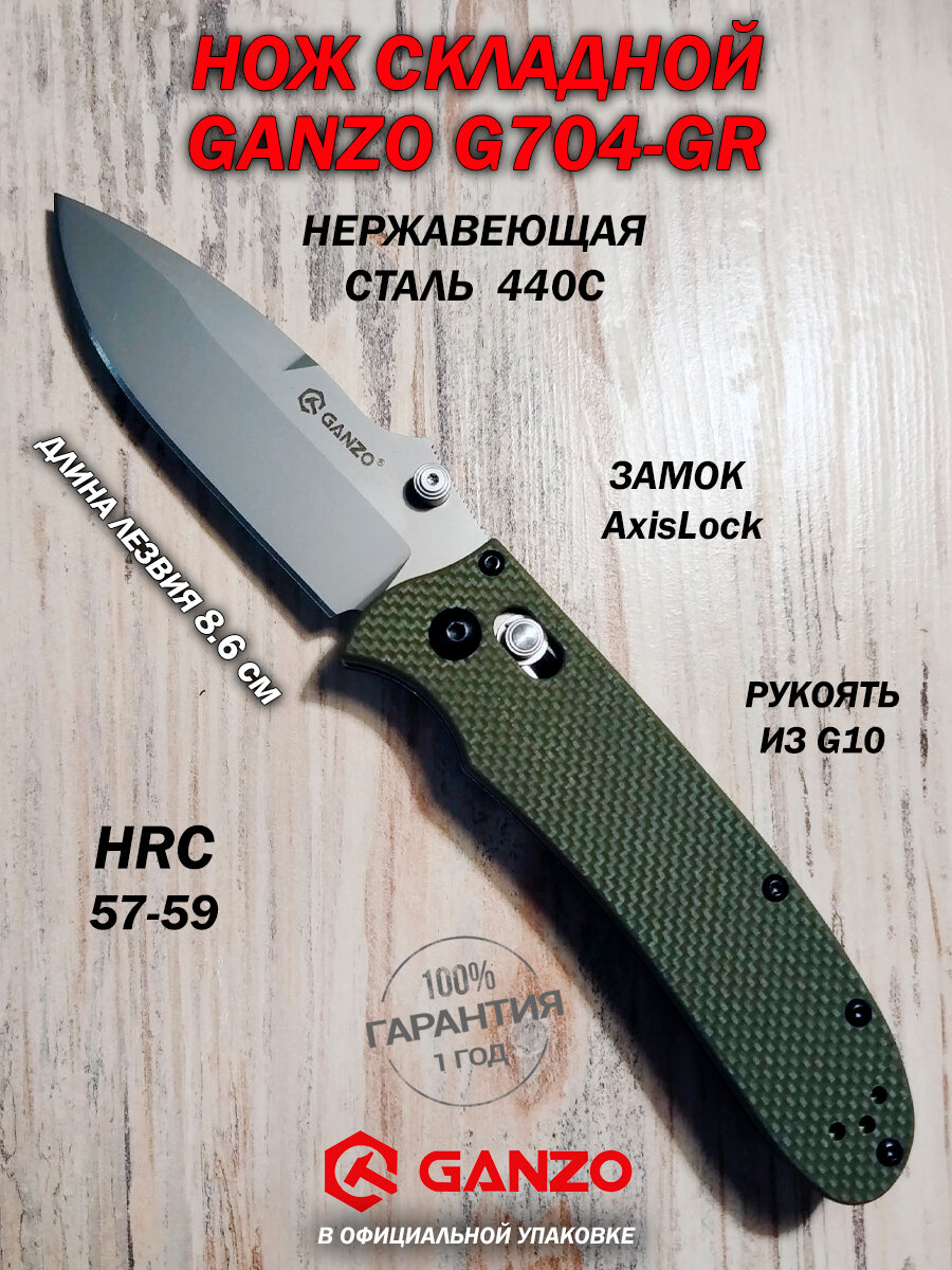 Нож Ganzo G704-GR складной, туристический EDC c рукояткой из G10 и зажимом, лезвие 8,6 см.