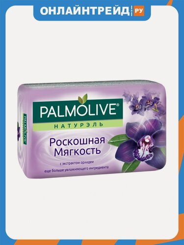 Изображение товара Мыло туалетное Palmolive Роскошная мягкость, с экстрактом орхидеи, 90 г