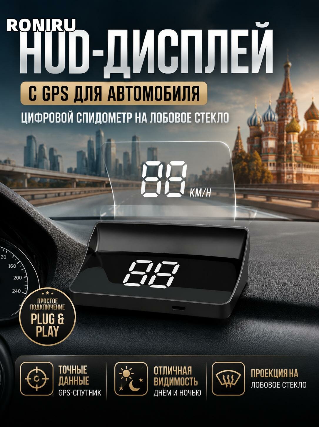 HUD-дисплей с GPS для автомобиля — цифровой спидометр на лобовое стекло, Plug and Play, дневная и ночная видимость