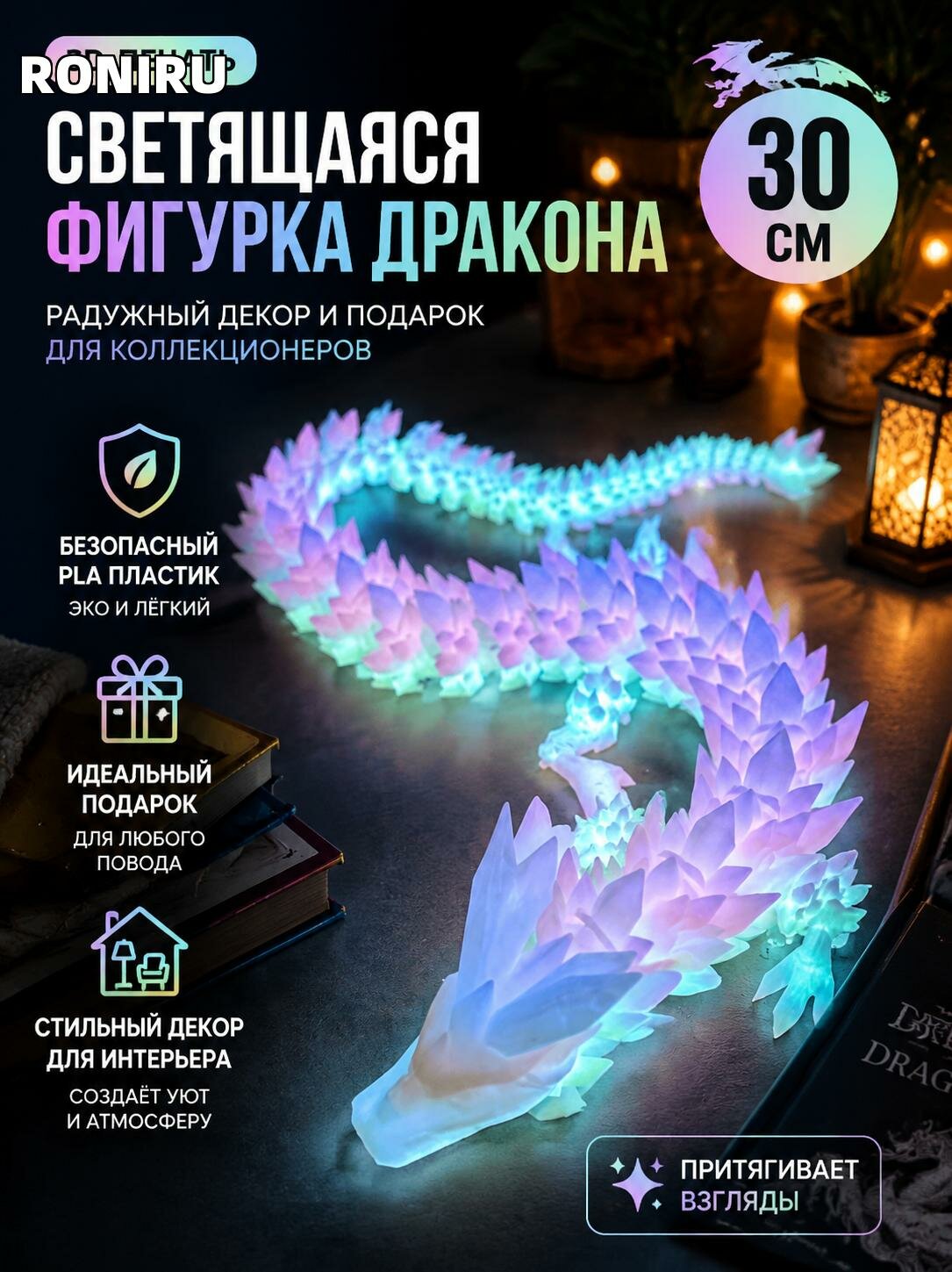 Светящаяся фигурка дракона 30 см — 3D-печать, PLA пластик, радужный сувенир для декора, подарка и коллекционеров