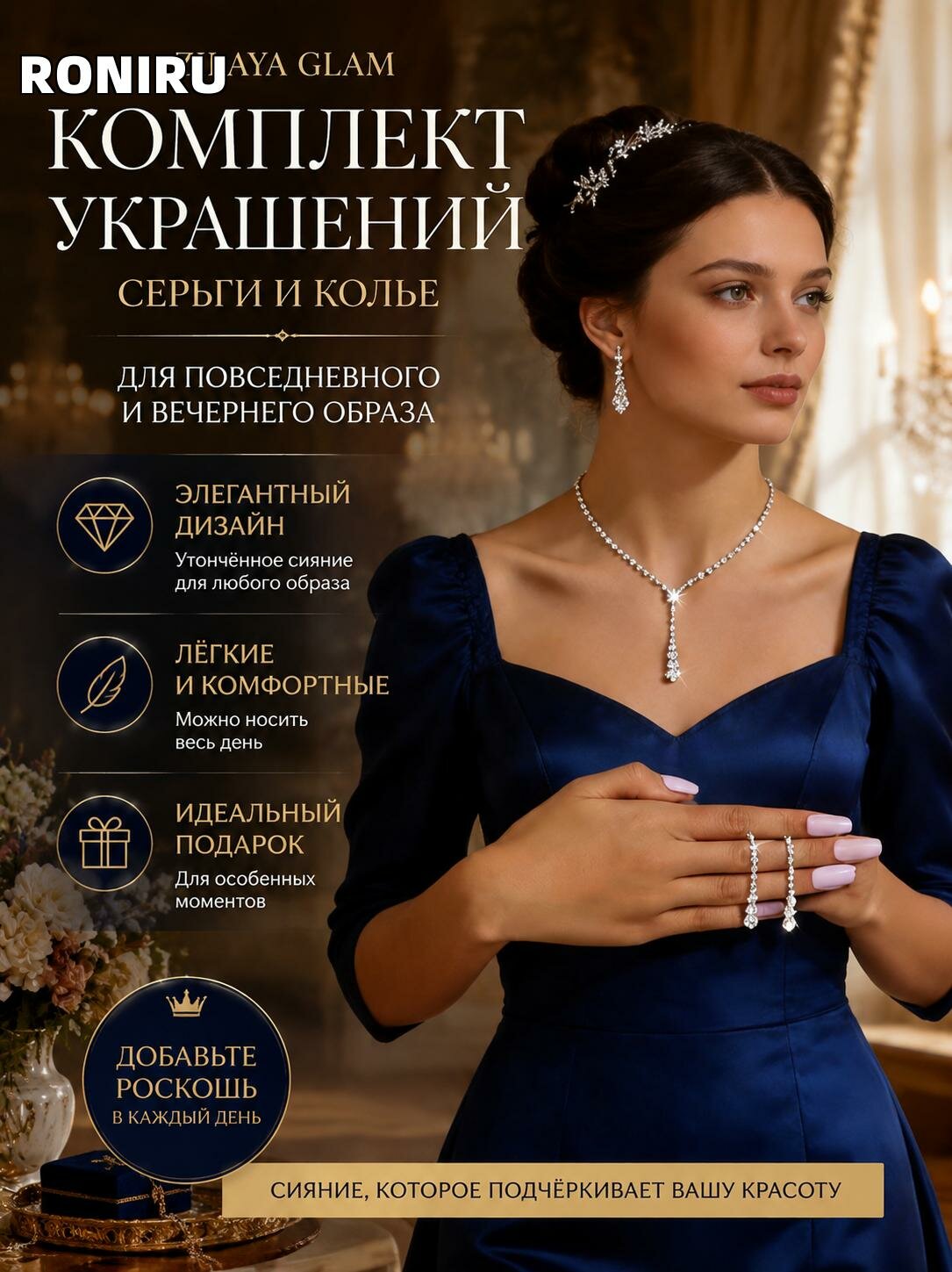 Комплект бижутерии