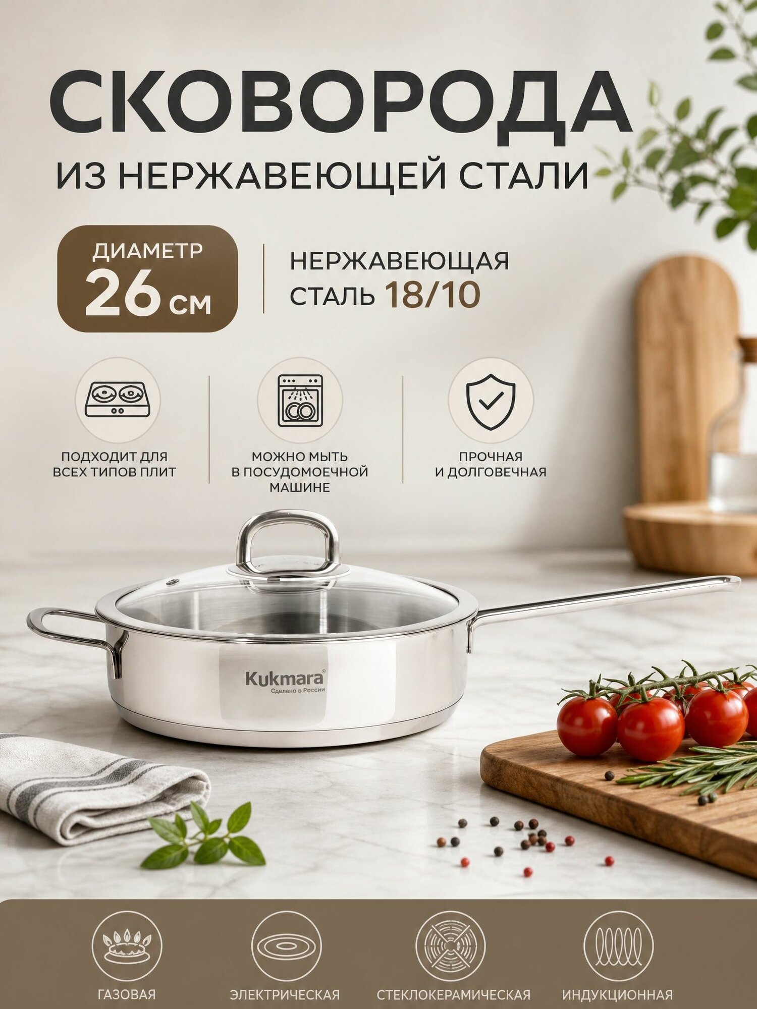 Сковорода Kukmara линии "Сафия" 2,6л, д,26см, со стеклянной крышкой