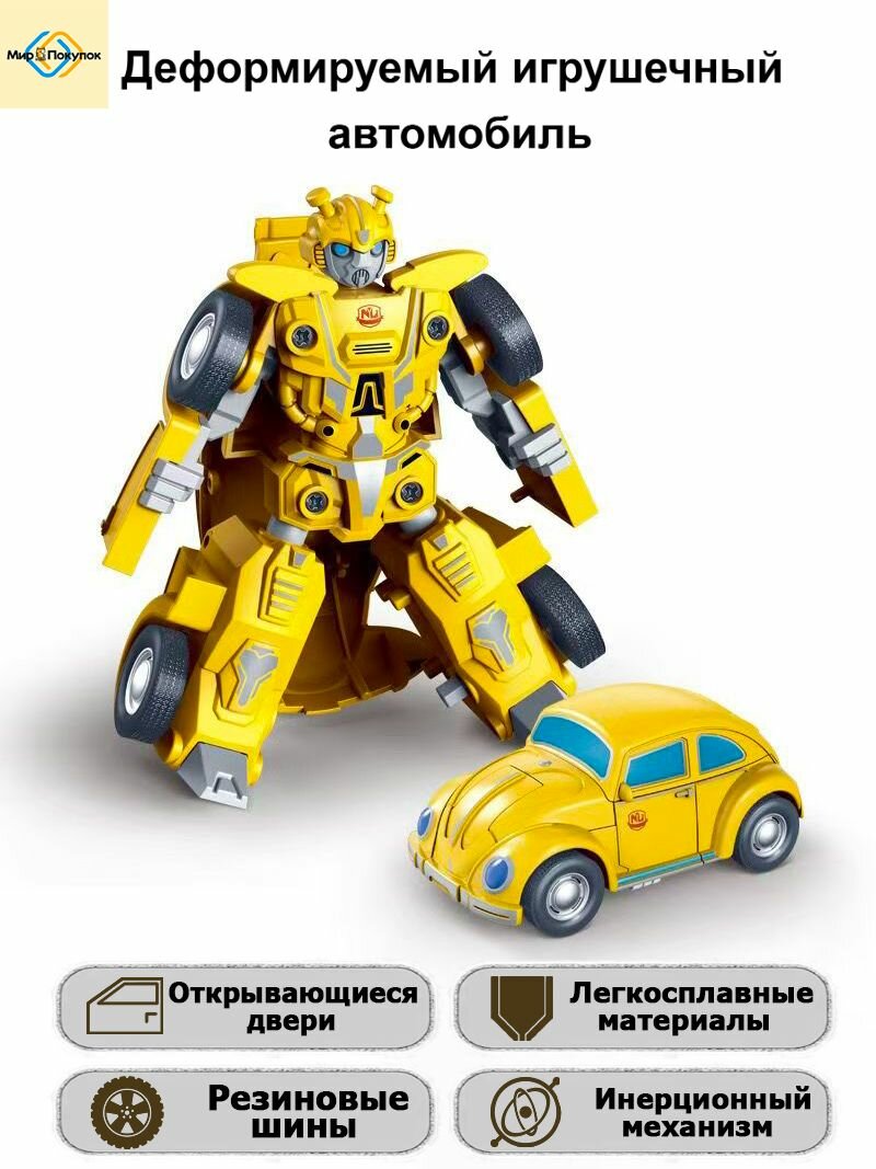Детская инерционная машинка-трансформер Жук с двумя режимами трансформации