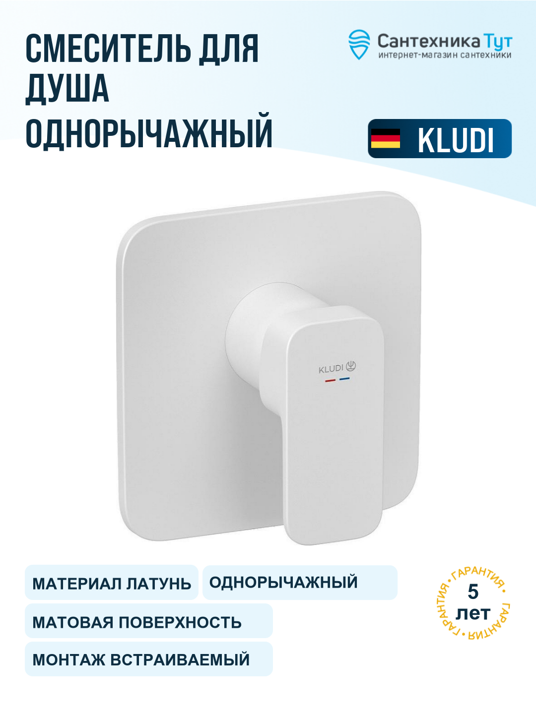 Смеситель для душа Kludi Renon 427555375 Белый матовый