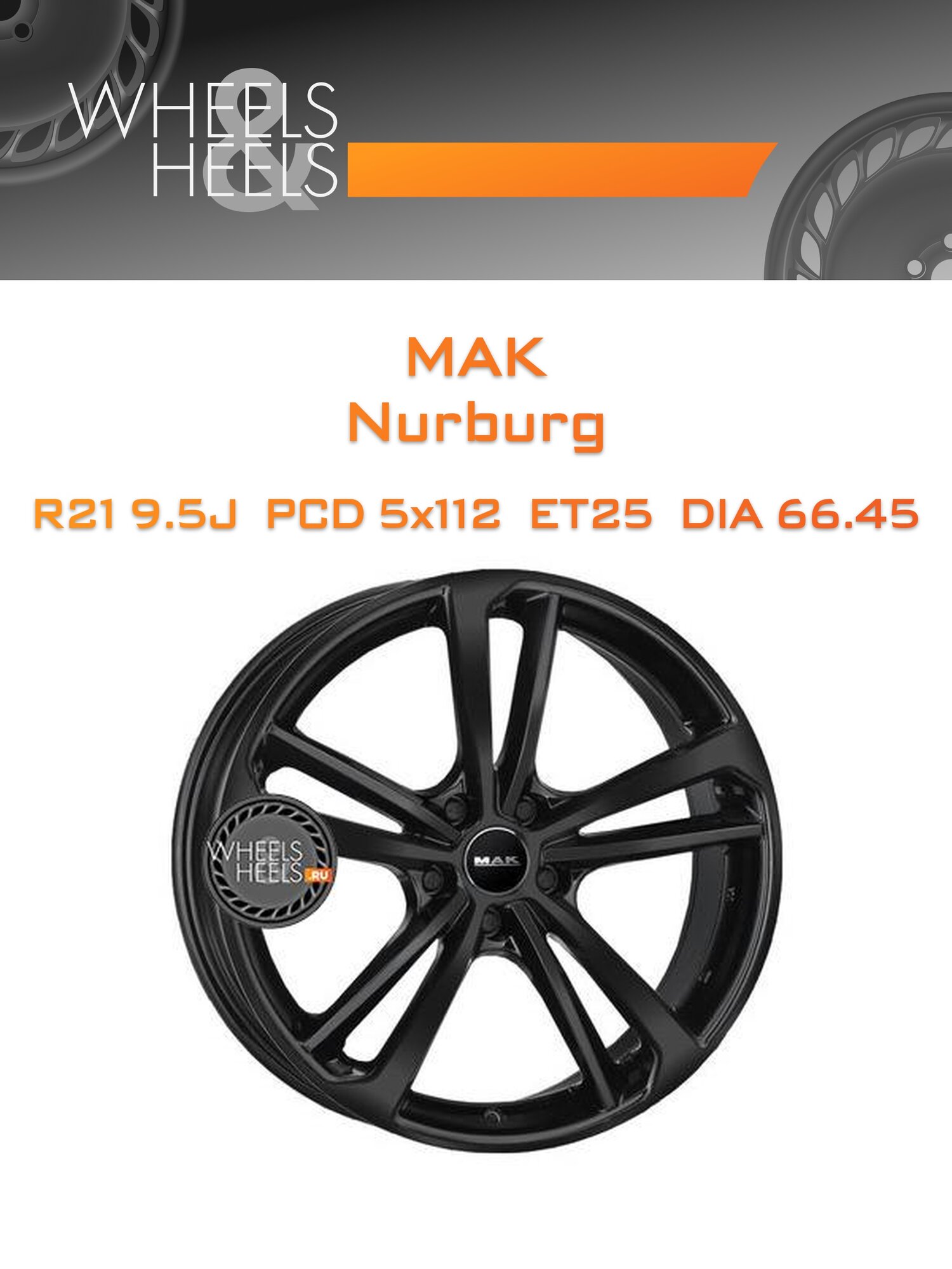 Диск автомобильный литой MAK Nurburg 21x9.5 5x112 et25 dia66.45 Gloss Black