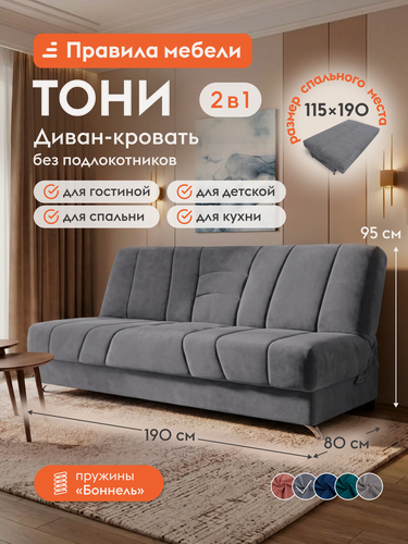 Изображение товара Прямой диван-кровать Тони без подлокотников, для дома, для дачи, раскладной, книжка, 115х190 см спальное место, Серый, велюр