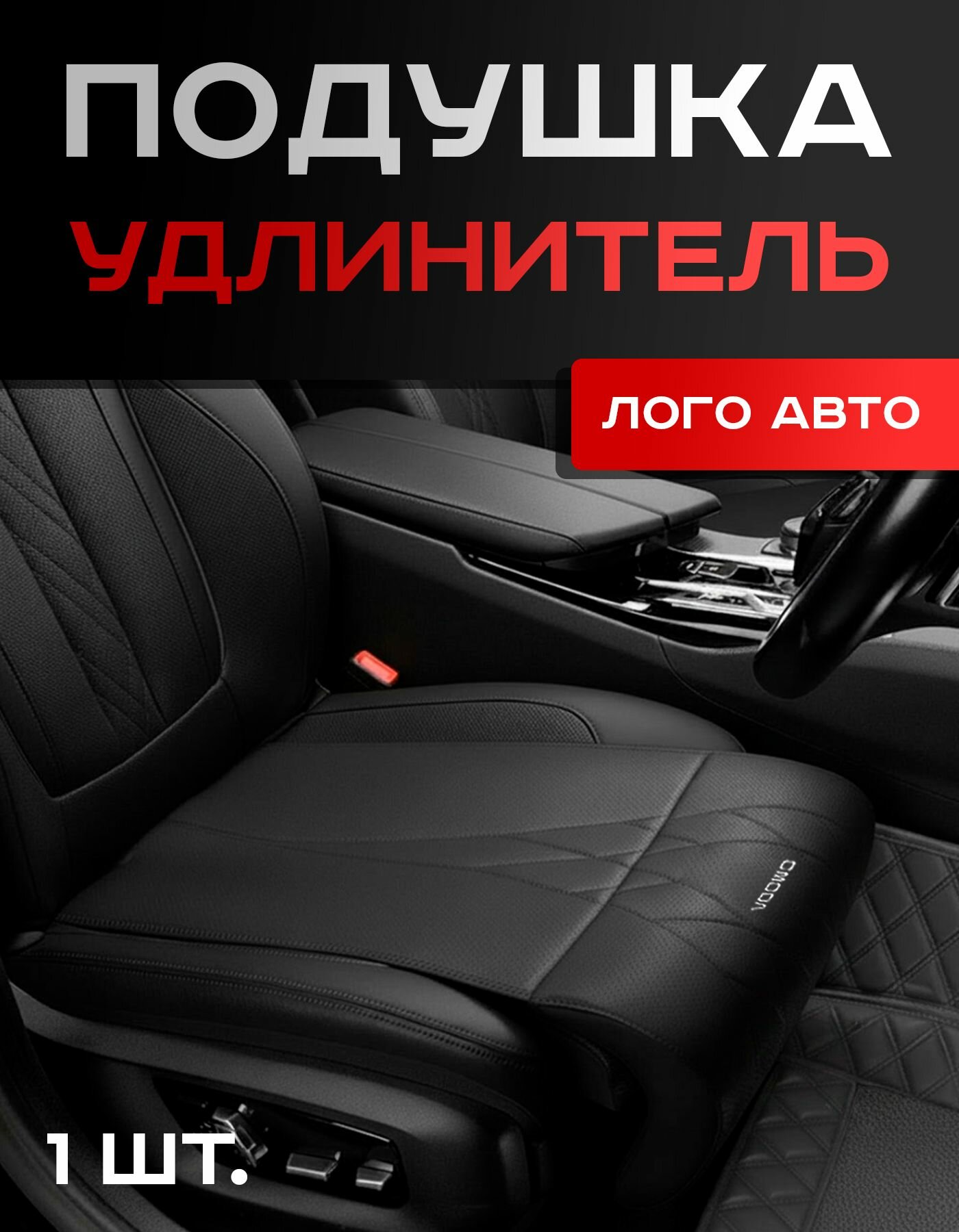 Omoda / Подушка / Удлинитель / для Ног