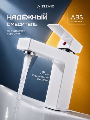 Изображение товара Смеситель Stemix, для раковины, белый, умывальника, горизонтальный, с аэратором, пластик
