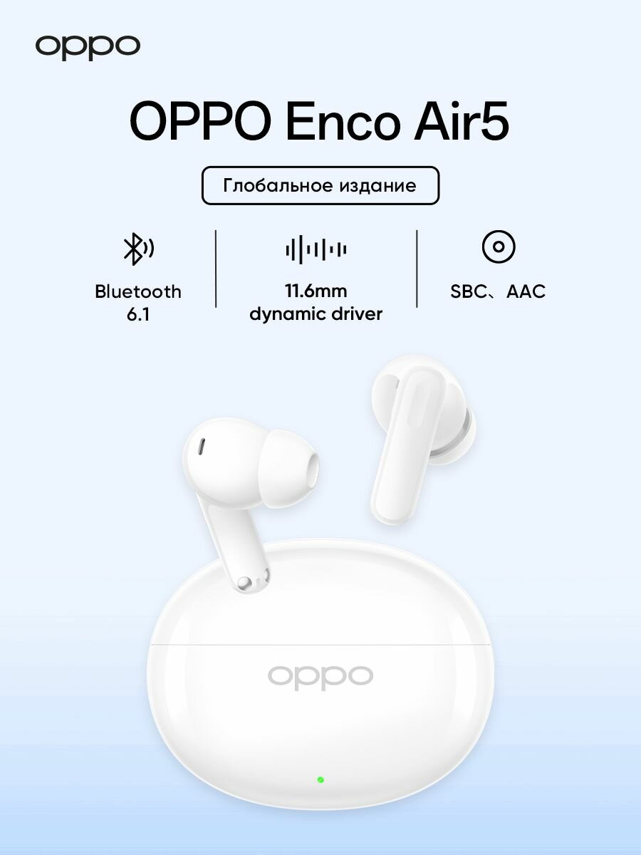 OPPO Наушники беспроводные с микрофоном Oppo Enco Air5, Bluetooth, USB Type-C, белый