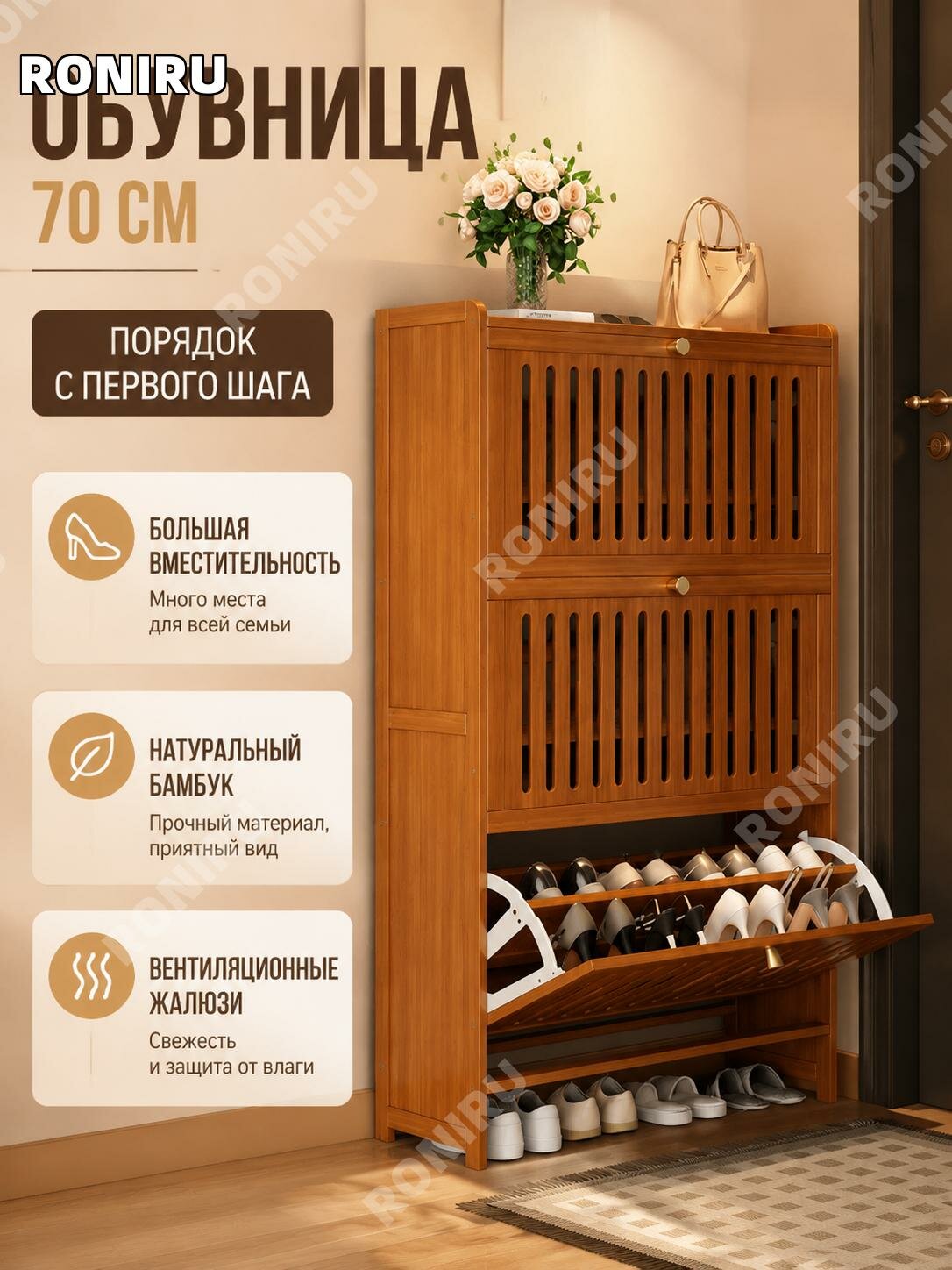 Обувница с жалюзийными дверцами для прихожей, бамбук, МДФ и металл, вариант70