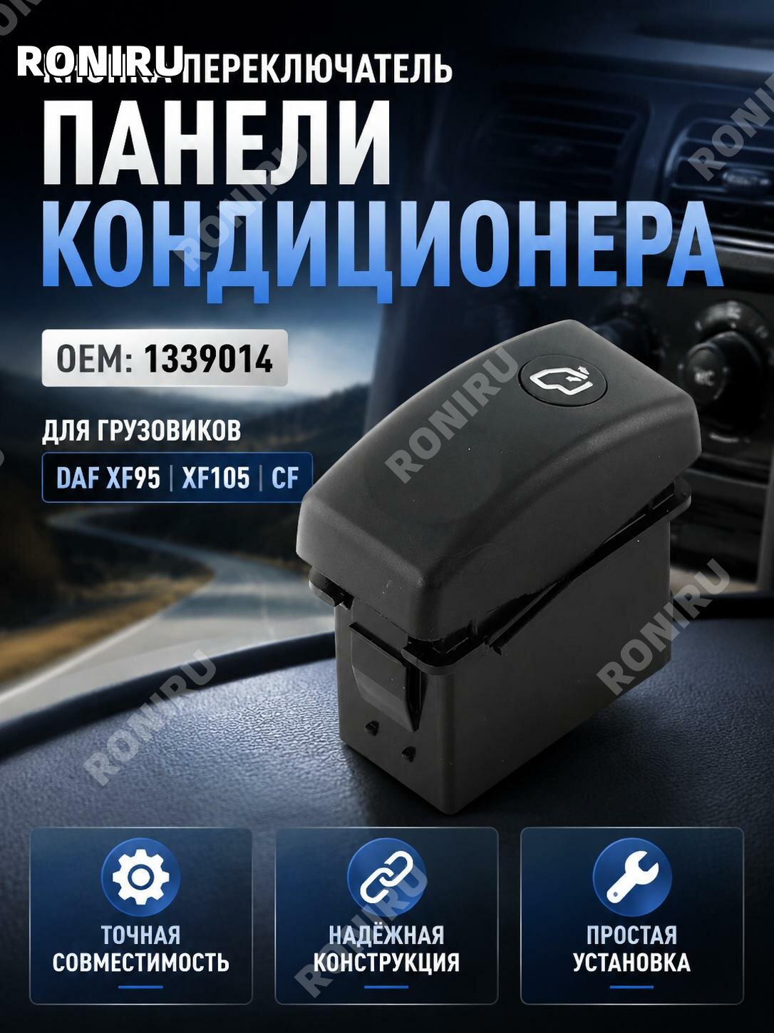 Кнопка переключатель панели кондиционера для грузовиков DAF XF95 XF105 CF, деталь климатического управления из ABS