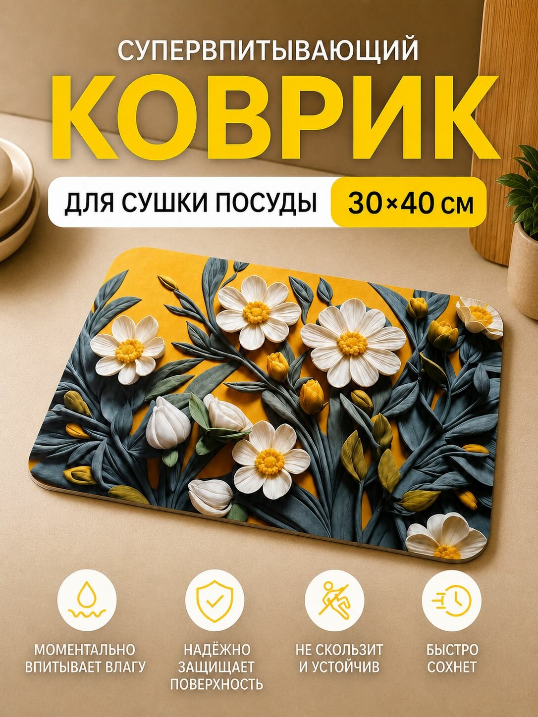 Коврик для сушки посуды впитывающий диатомитовый нано коврик, 30*40.