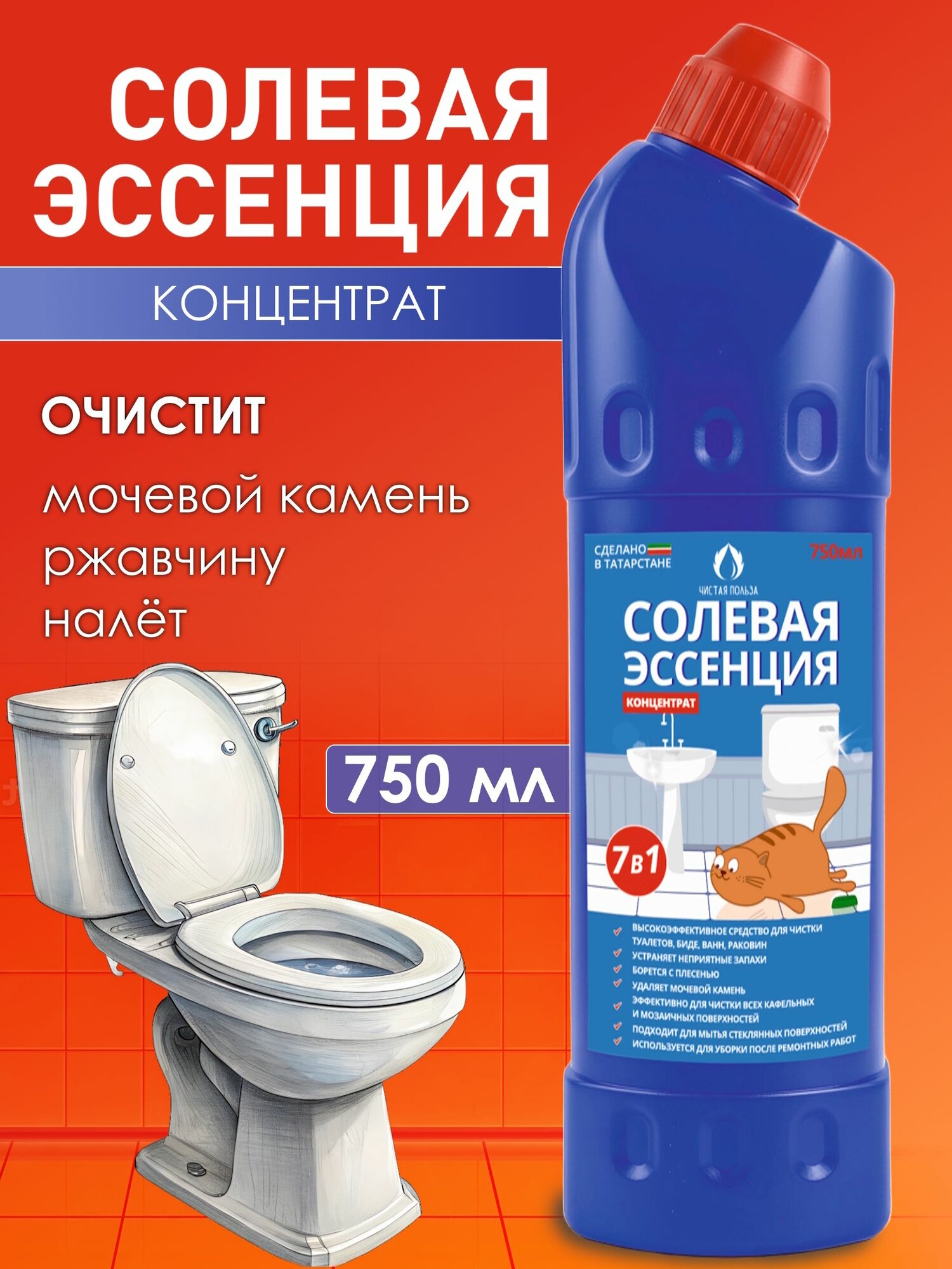 Соляная кислота/ Солевая эссенция/Средство для унитаза/ Чистящее средство/ Для туалета удаление накипи очистка унитаза для сантехники