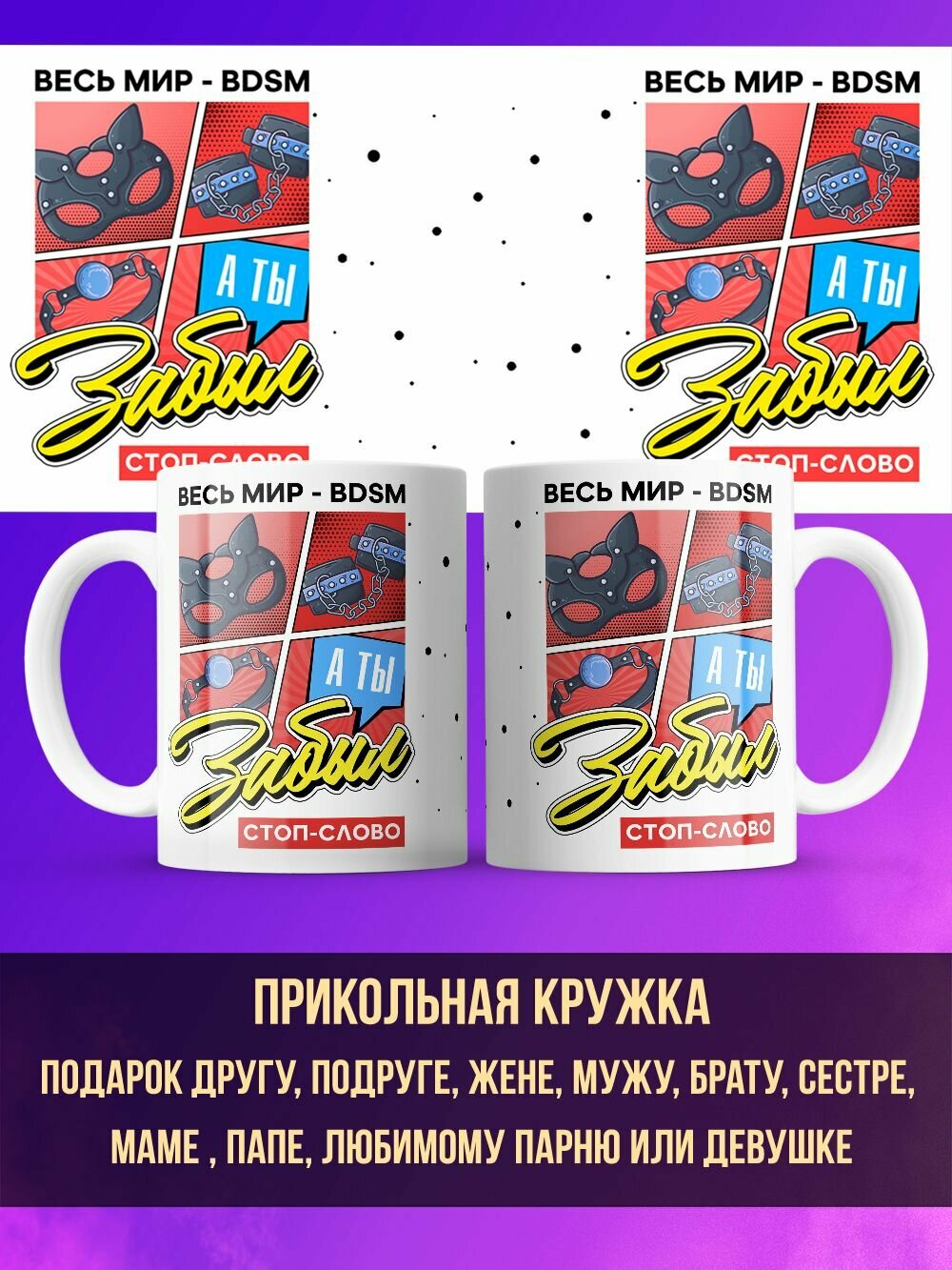 Кружка с приколом подарок "Весь мир бдсм"