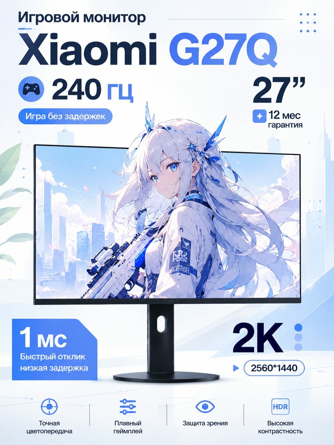 Xiaomi 27" Монитор 27" 2К Монитор Redmi G27Q 240Гц частота (P27QDA-RG) 1 мс GTG HDR 400нит для игровой ПК (G27Q 240Hz), IPS, 2560x1440 2K, 240 Гц, черный, шоколадный
