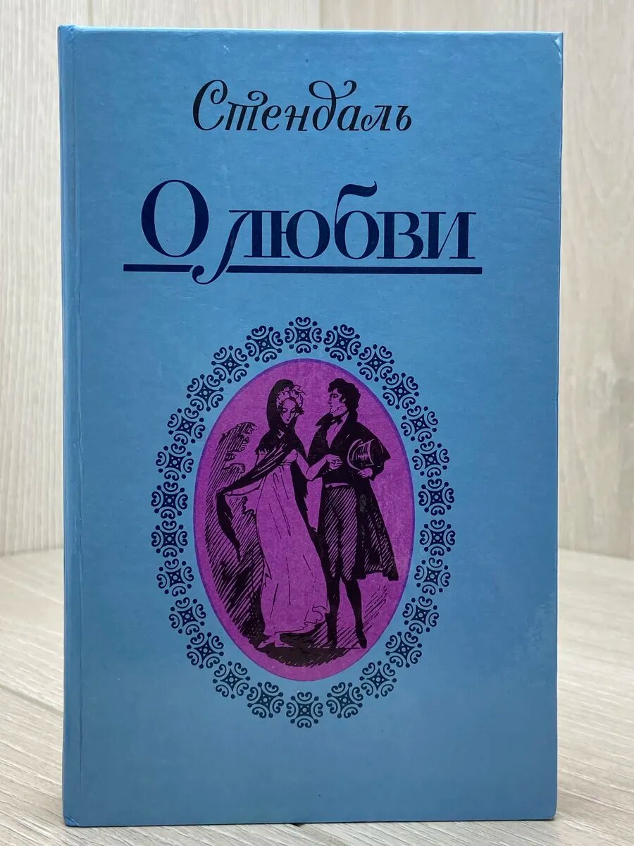 О любви