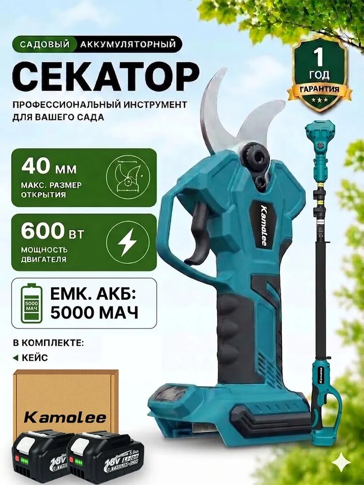 Kamolee Электросекатор,40мм