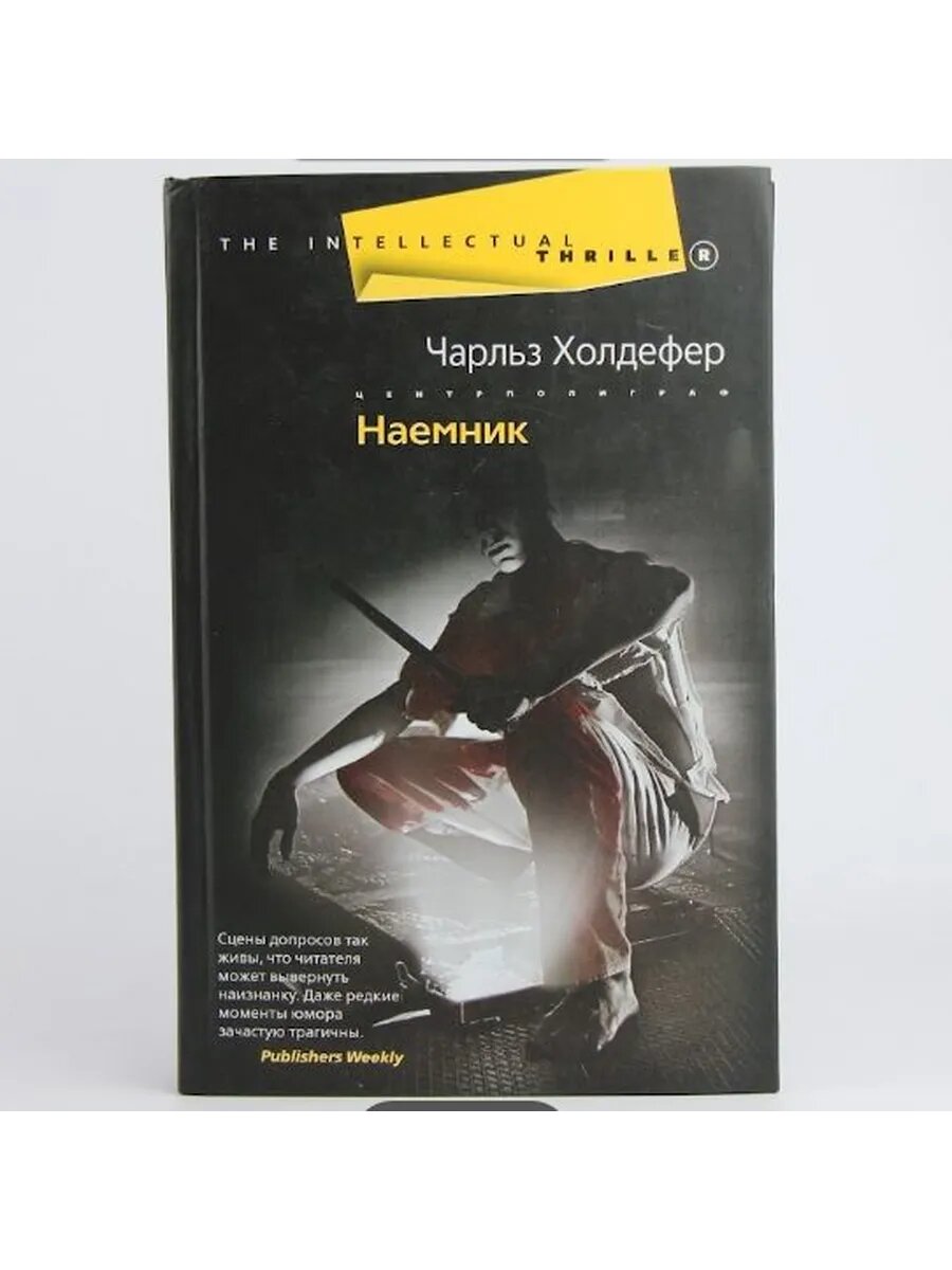 Наемник (Арт.481)
