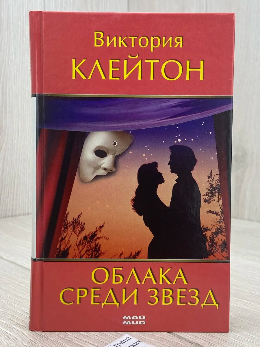 Облака среди звезд