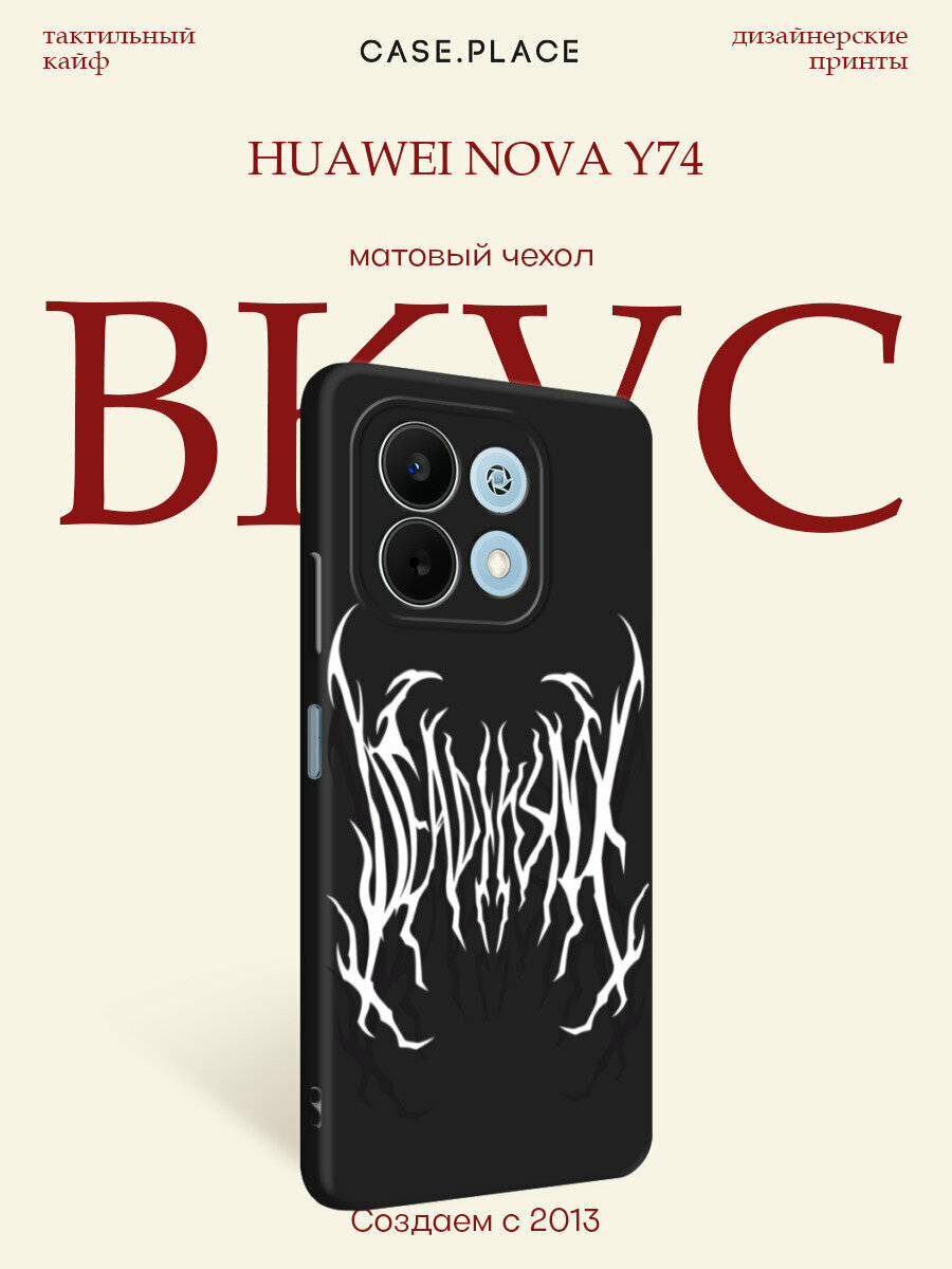 Черный матовый чехол на Huawei Nova Y74 / Хуавей Нова Y74 с принтом Death graffiti
