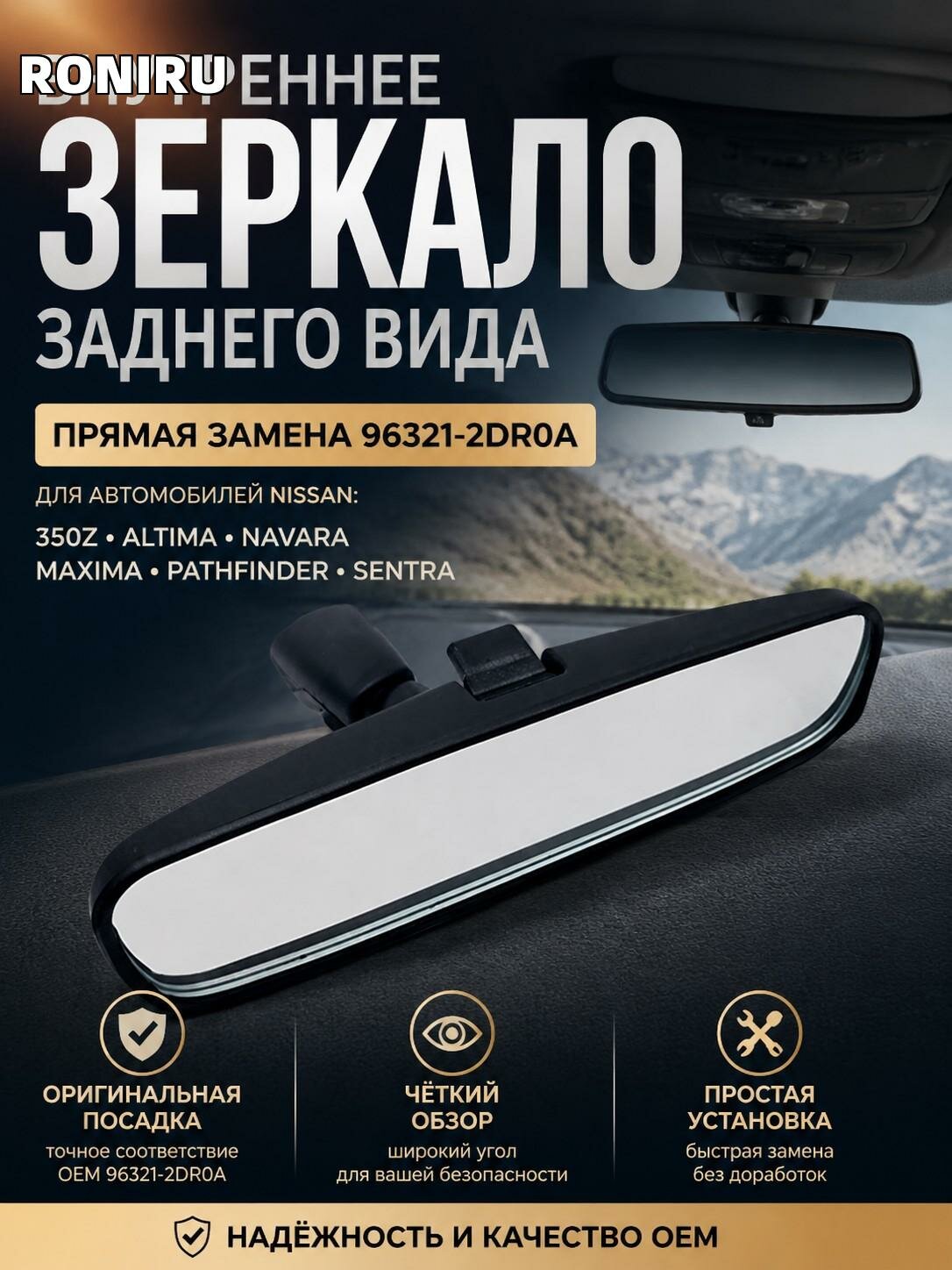 Внутреннее зеркало заднего вида — прямая замена 96321-2DR0A для Nissan 350Z Altima Navara Maxima Pathfinder Sentra