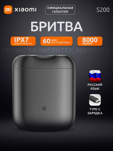 Изображение товара Электробритва роторная шейвер Xiaomi Electric Shaver S200, портативная, влагозащита IPX7, двойная система бреющих ножей, grey