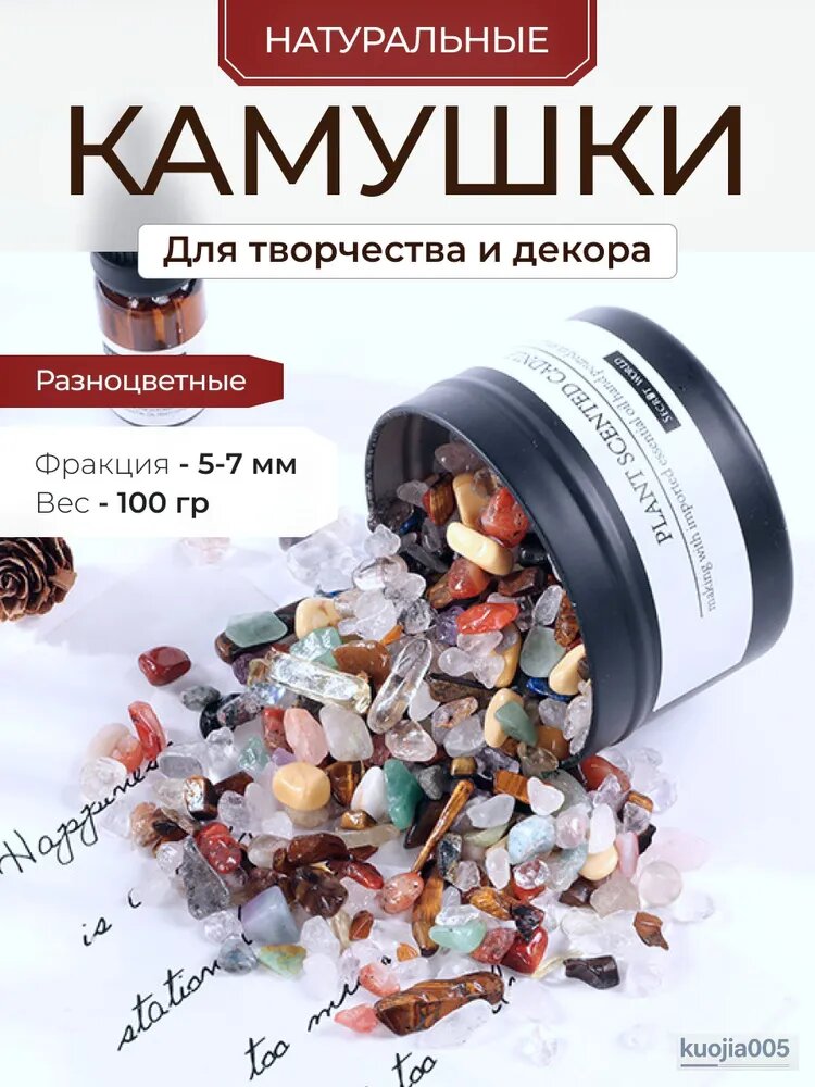 Камушки декоративные натуральные разноцветные, 100 г, фракция 5 7 мм, для гипса и эпоксидной смолы